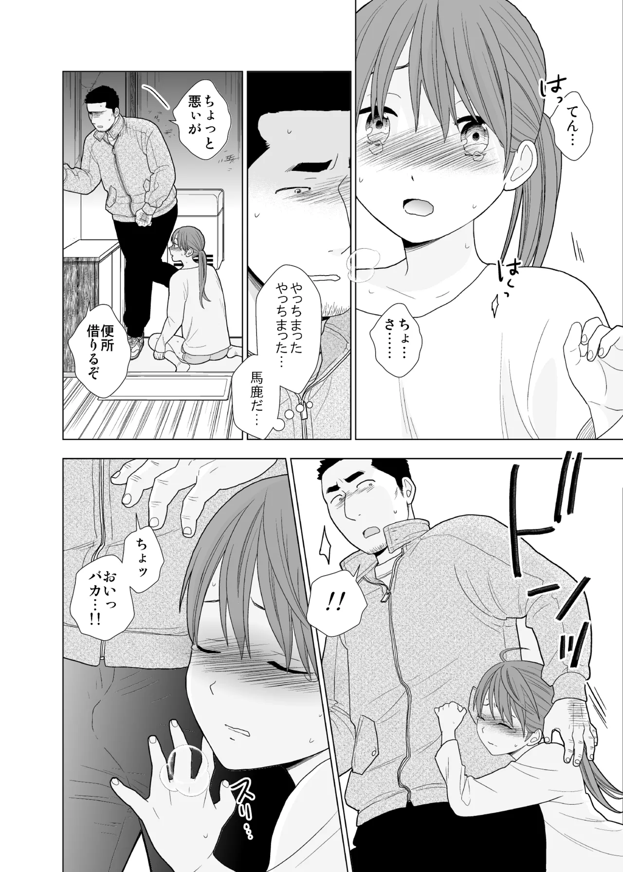 Satsuei Shonichi & Sesshoku Furyou - Page 49