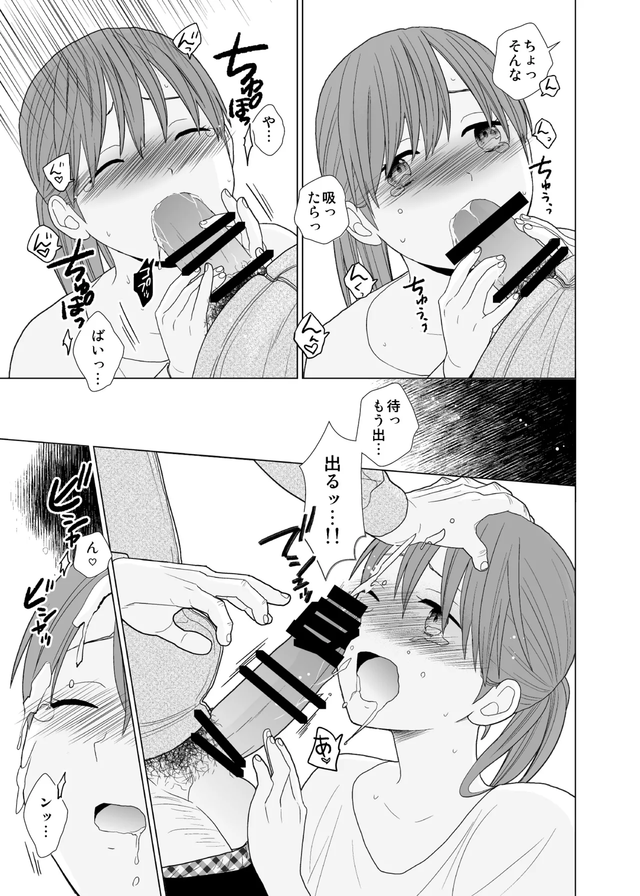 Satsuei Shonichi & Sesshoku Furyou - Page 52