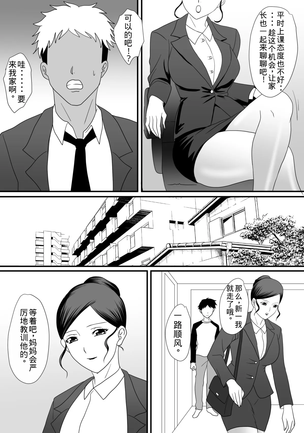 Kemono no sumika - Page 9