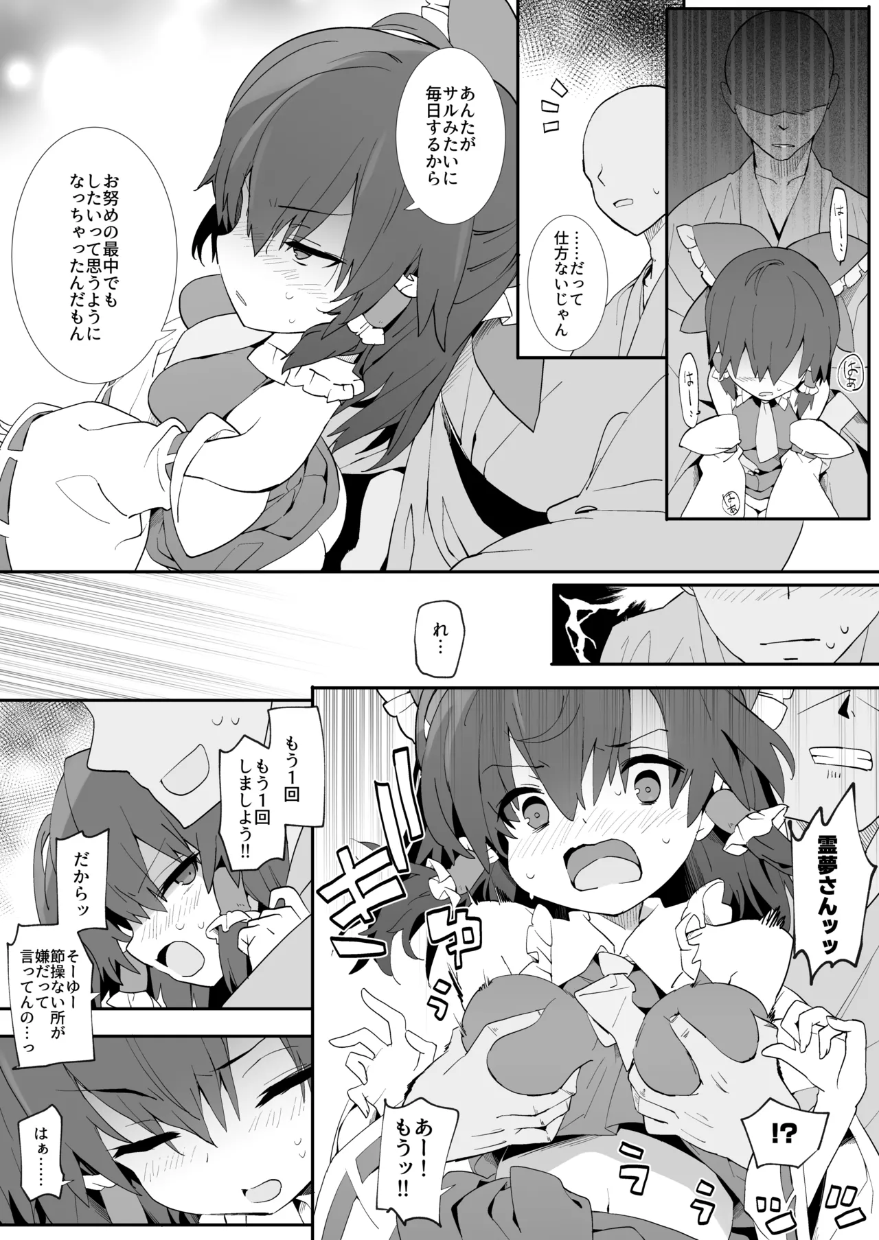 Moto Kano Reimu-san - Page 13