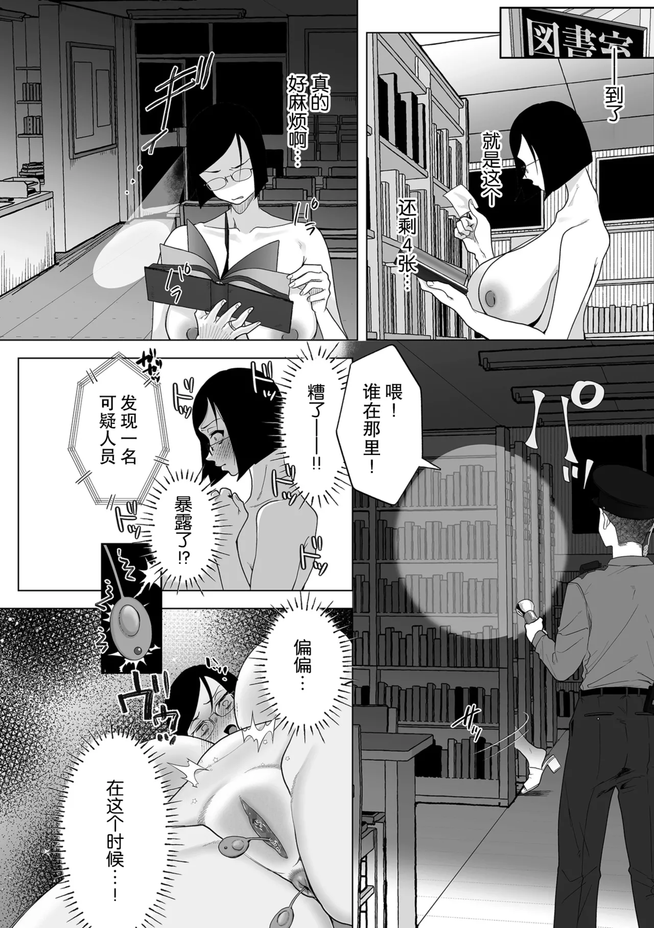 ドM女教師、桜桃に堕ちる - Page 10
