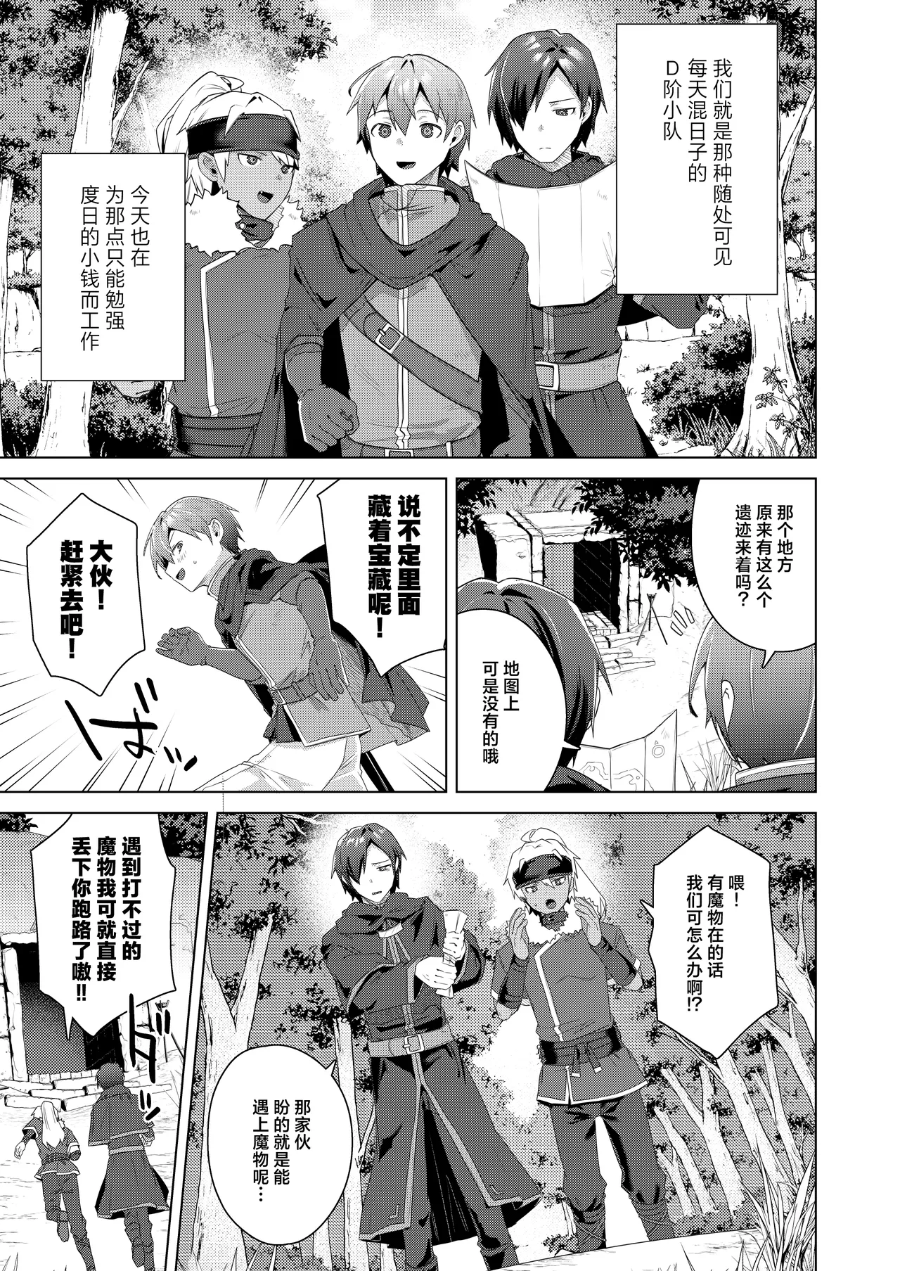 [Ebimashi (Ebina Ebi)] Nyotaika suru to 1000-bai Tsuyoku Naru Skill o Te ni Ireta! vol.1 - I got a skill that makes me 1000 times stronger when I transsexual! | 只要女体化就能变强1000倍的技能到手了！用性转换技能大赢特赢大赚特赚！[Chinese] [白杨汉化组]  [Digital] - Page 5