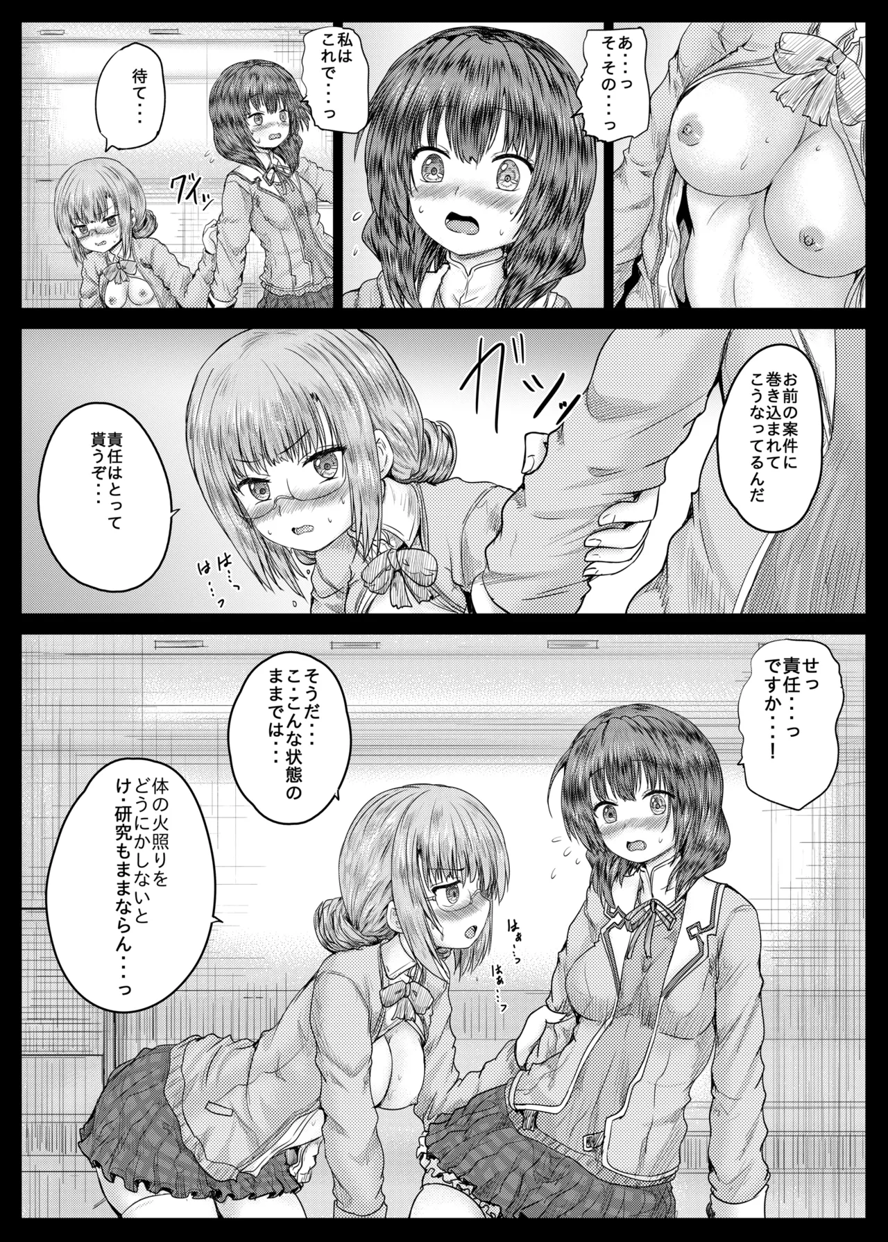 A book where Higumin and Koju do lewd things - Page 11