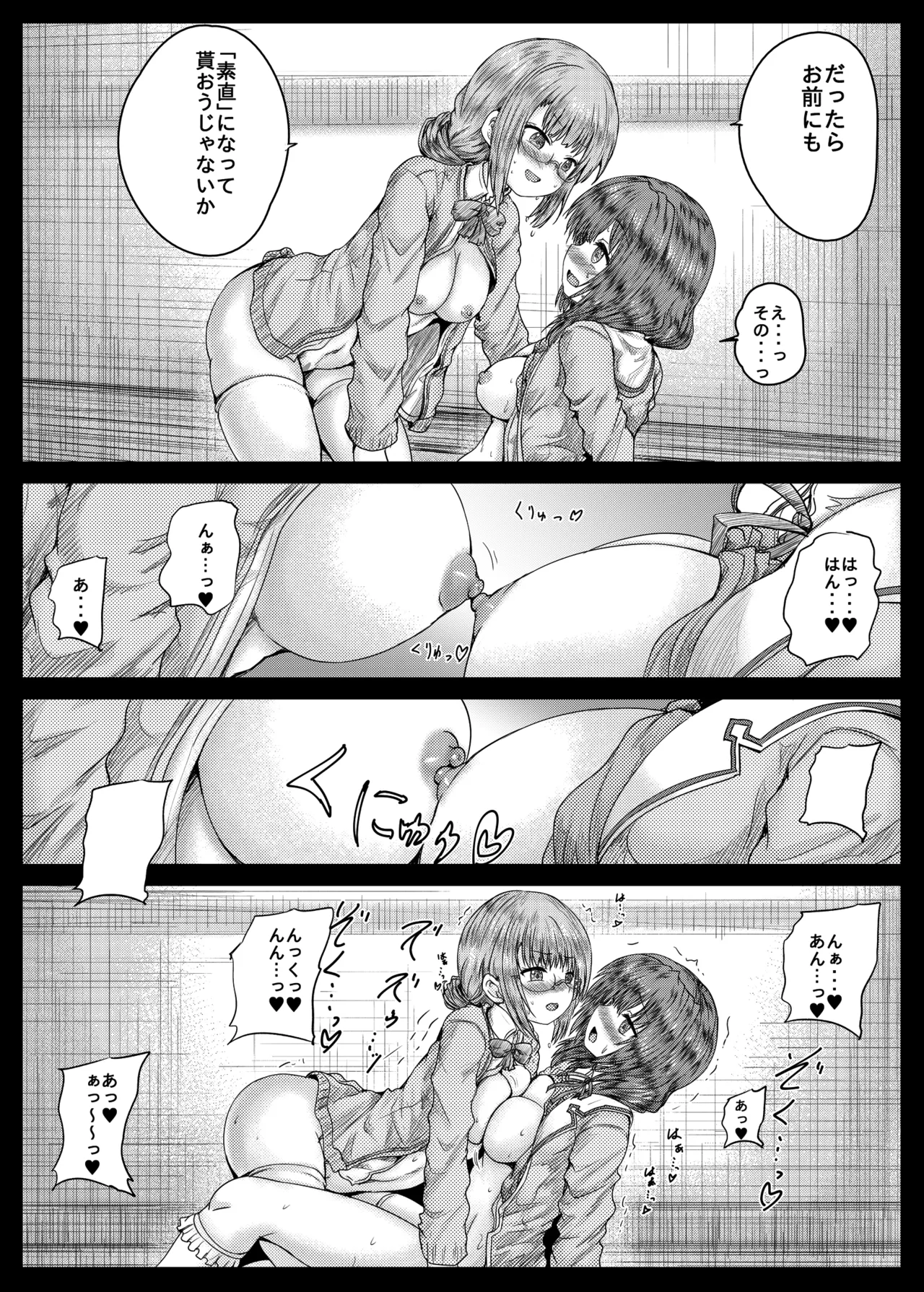 A book where Higumin and Koju do lewd things - Page 15