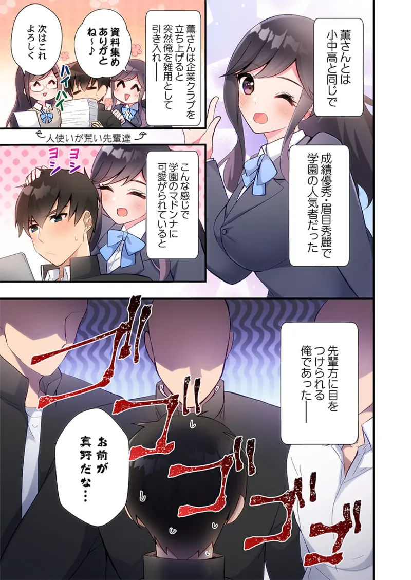 Yaribeya Gurashi 21-30 - Page 243