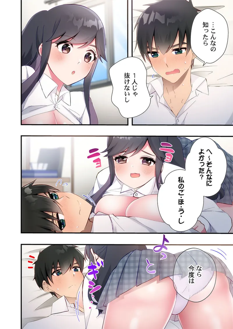 Yaribeya Gurashi 21-30 - Page 248