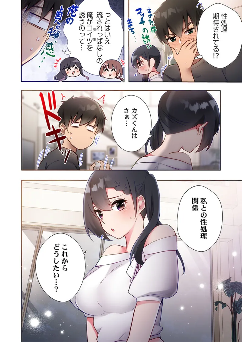 Yaribeya Gurashi 21-30 - Page 26