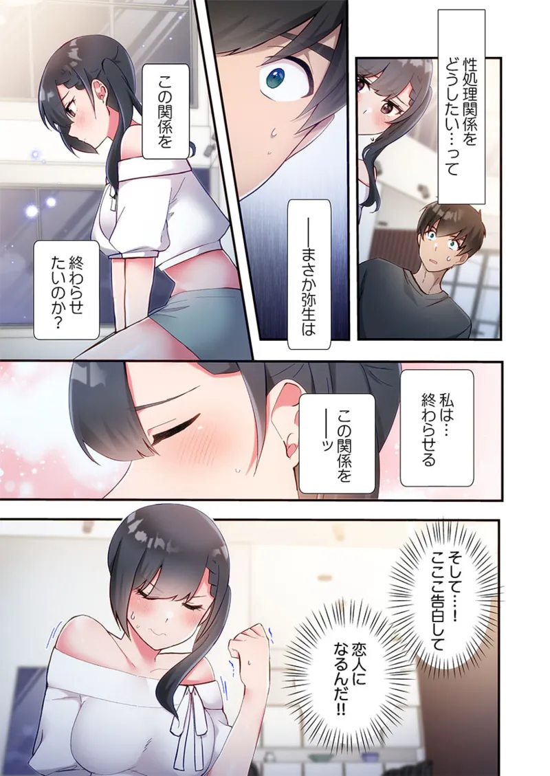 Yaribeya Gurashi 21-30 - Page 33