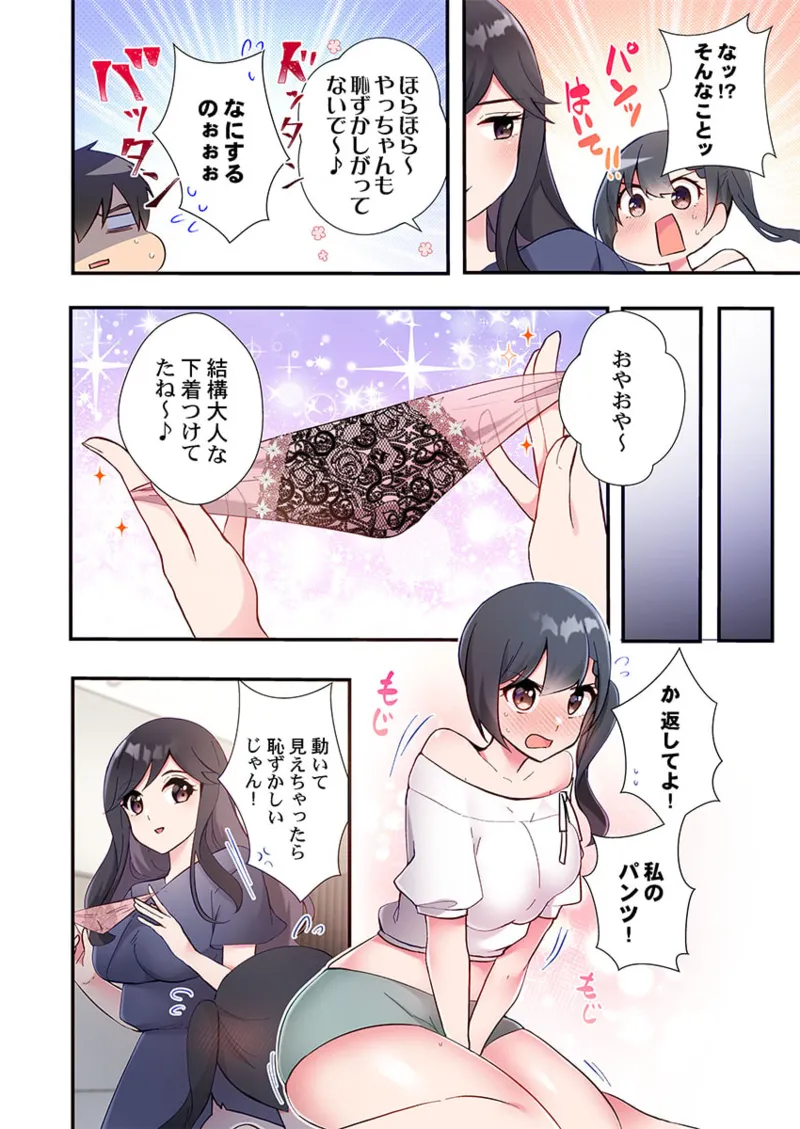 Yaribeya Gurashi 21-30 - Page 42