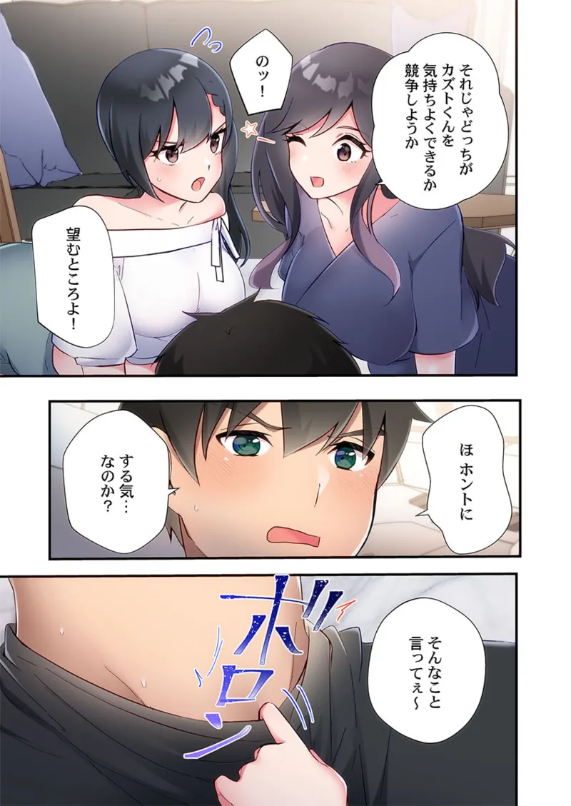 Yaribeya Gurashi 21-30 - Page 45