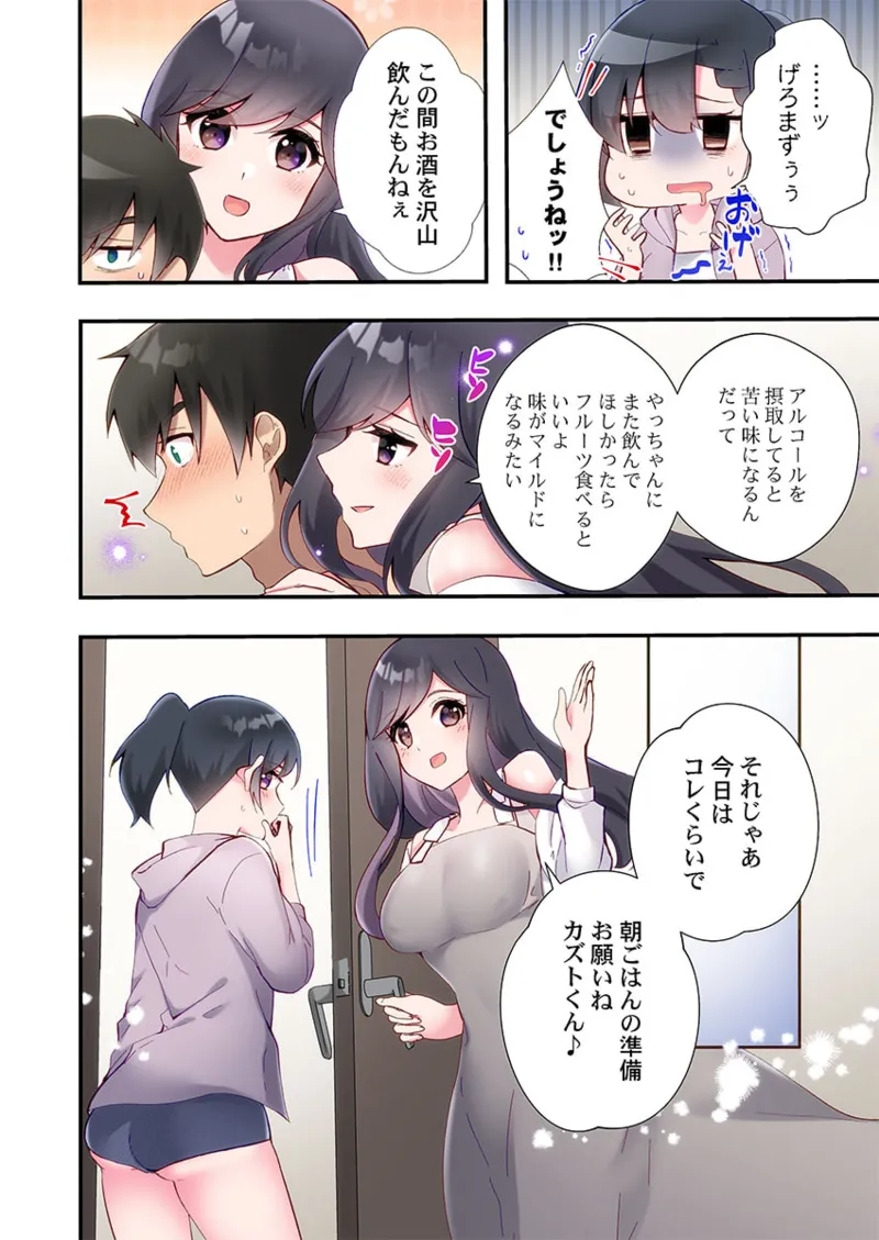 Yaribeya Gurashi 21-30 - Page 78