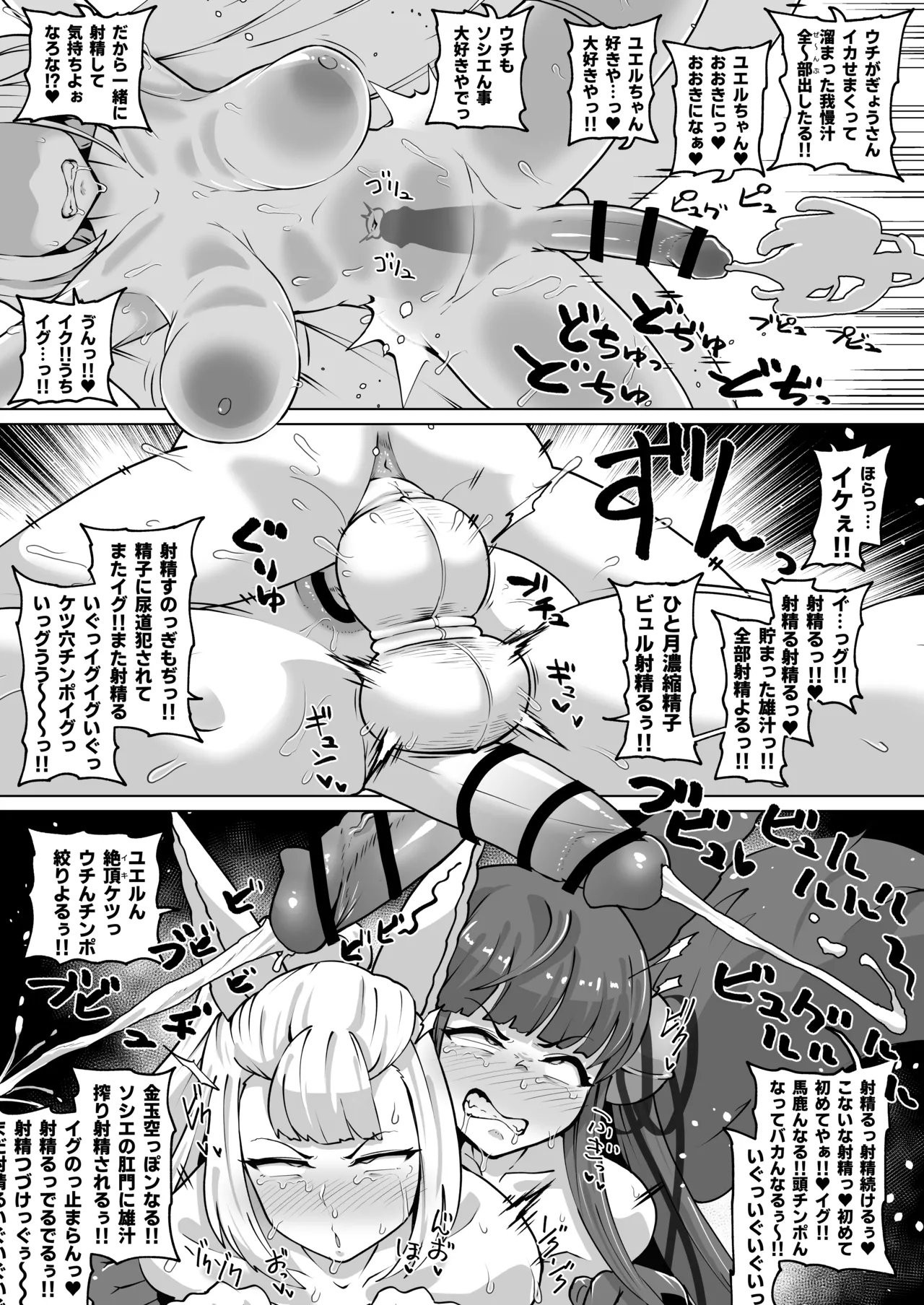 ディックガールのユエソシ肛門交尾 - Page 12