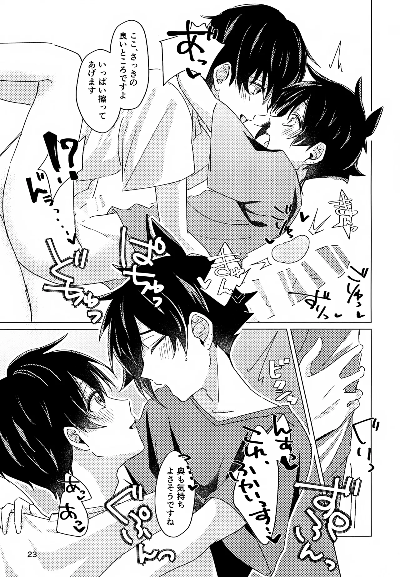 Suki Sugite, Hadome ga Mattaku Kikimasen! - Page 22