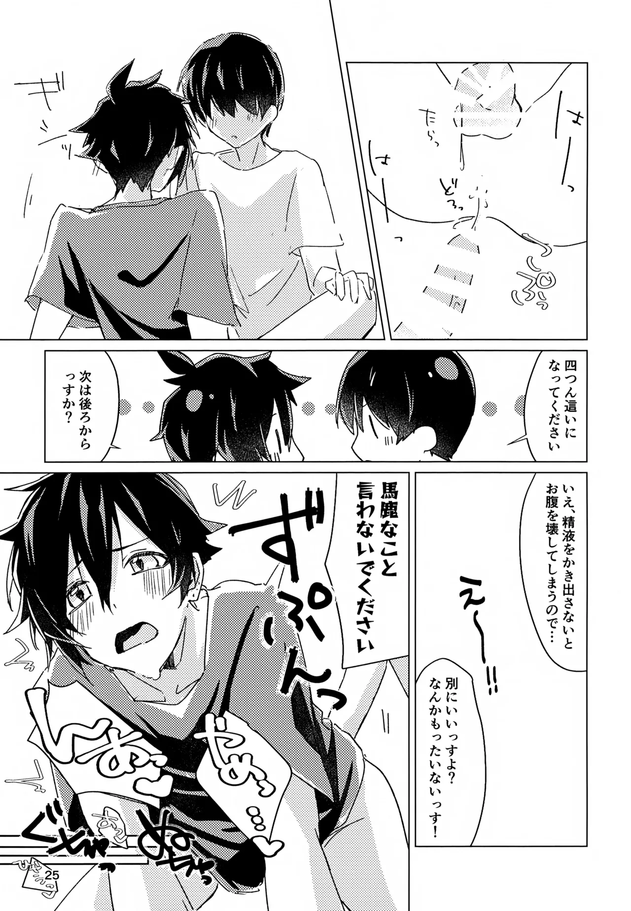 Suki Sugite, Hadome ga Mattaku Kikimasen! - Page 24