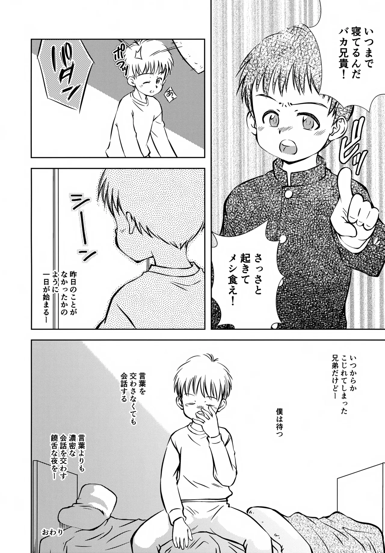 Otouto ga Iru Fuukei - Page 15