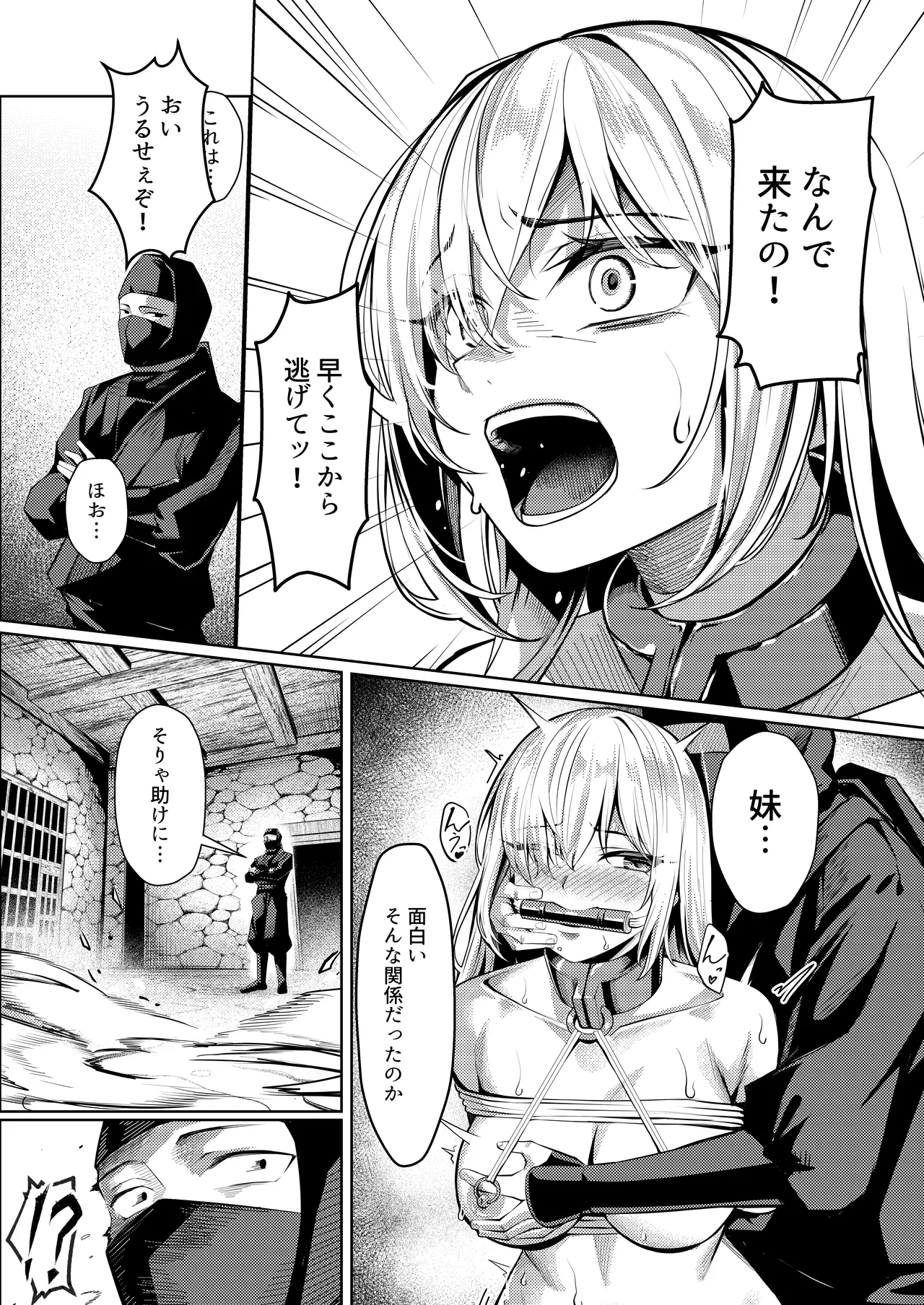 調◯淫録2 ～くノ一柊の受難～ - Page 12