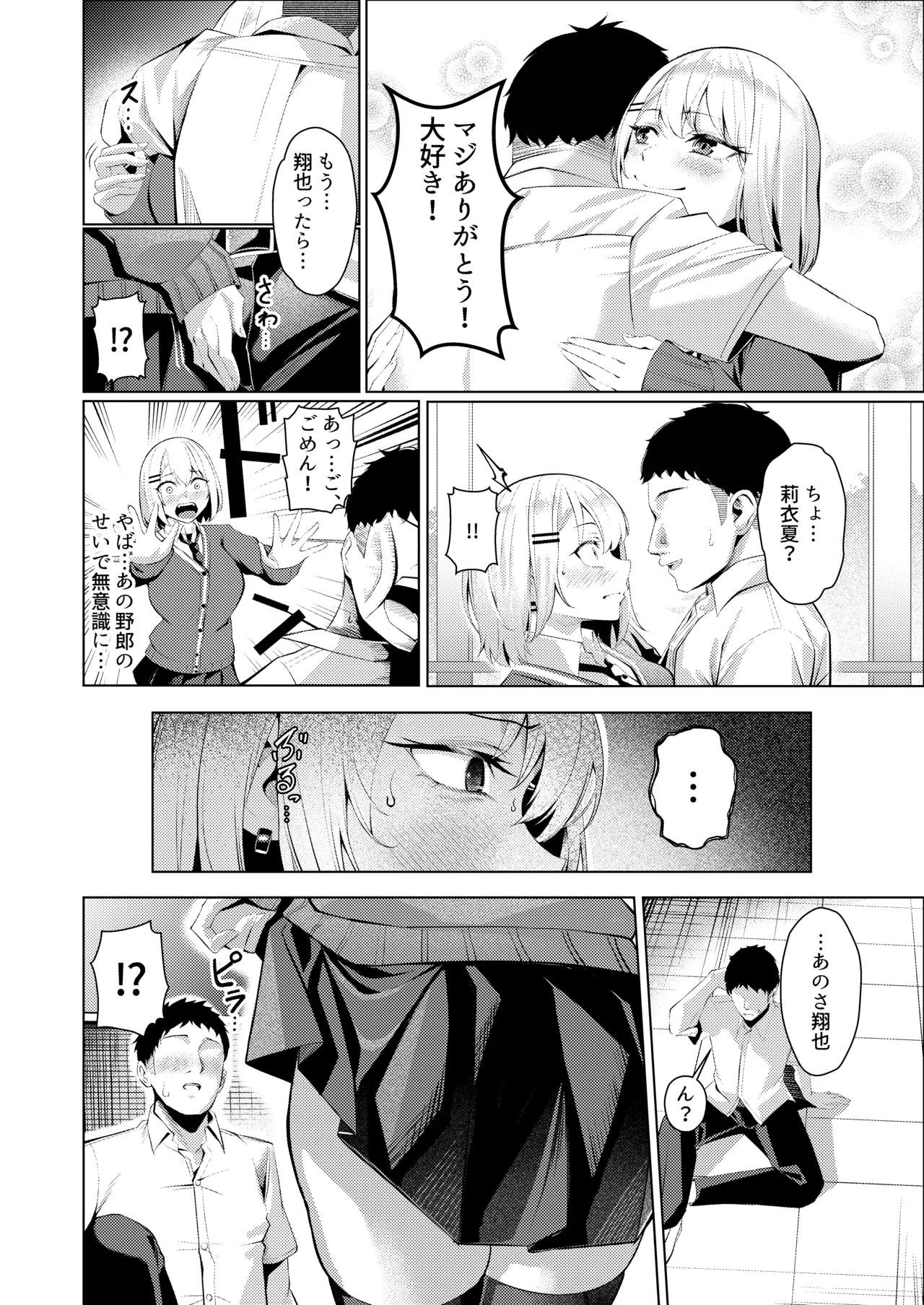 Yankee JK, NTR Kyokon Ochi - Page 46