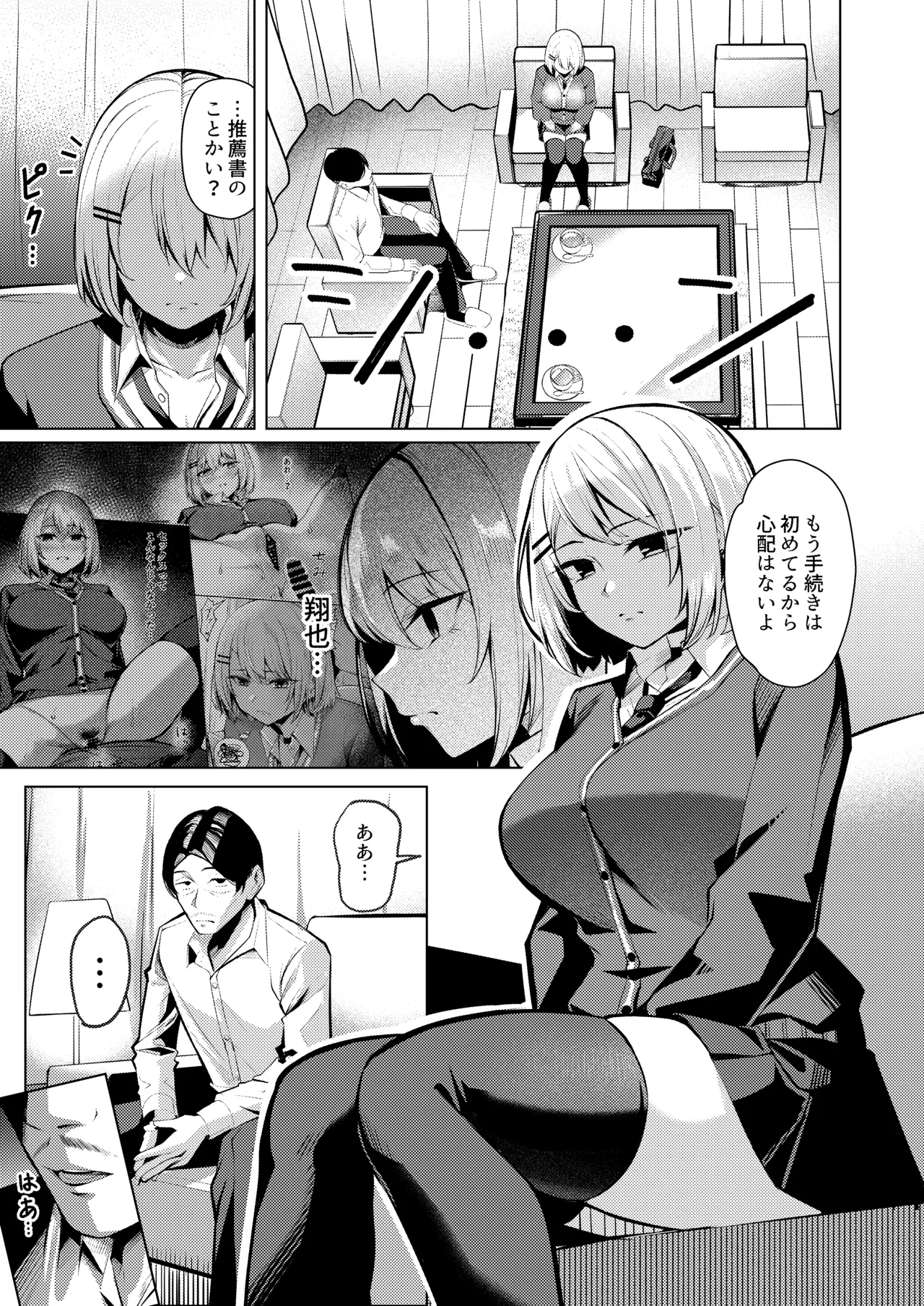 Yankee JK, NTR Kyokon Ochi - Page 51