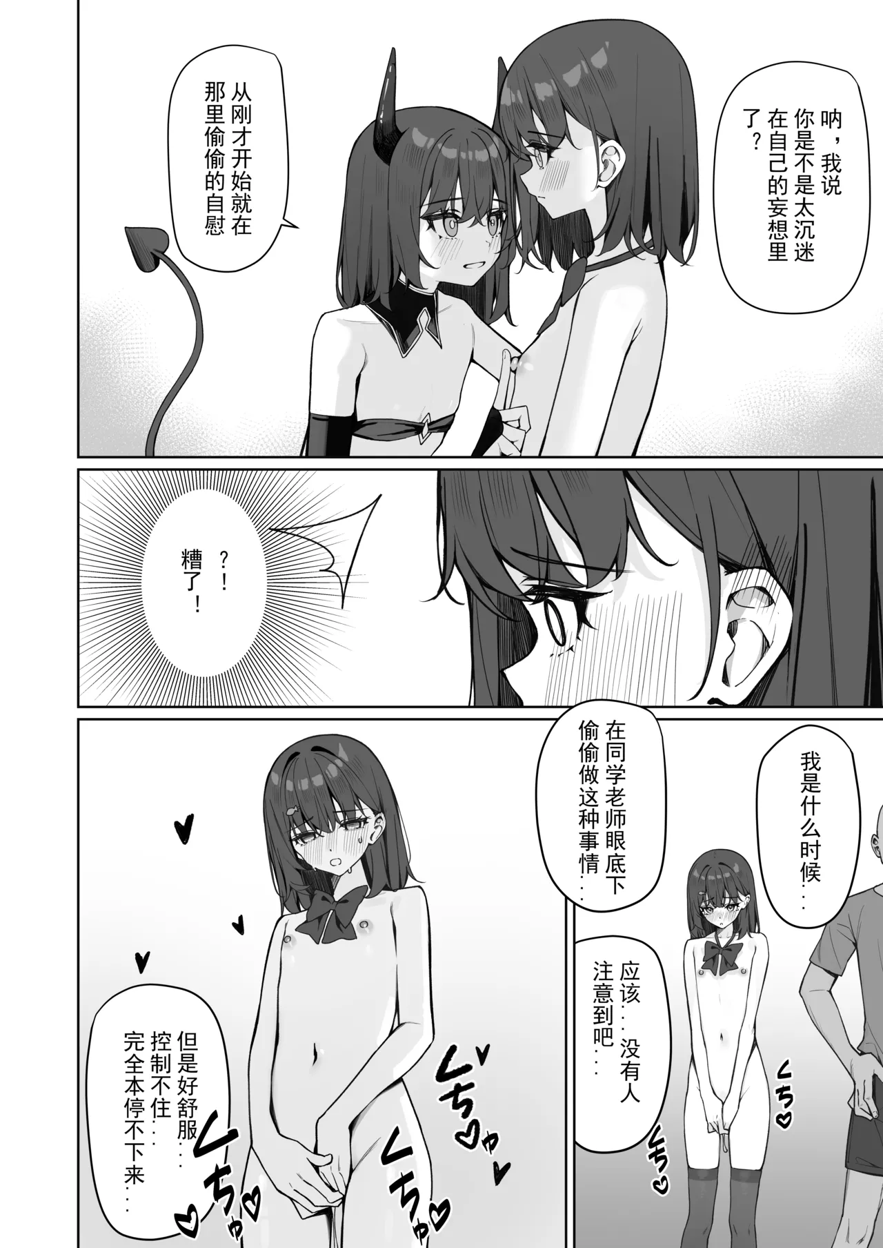 Kyou Kara Zenra Toukou 2 | 从今天开始全裸登校2 - Page 27