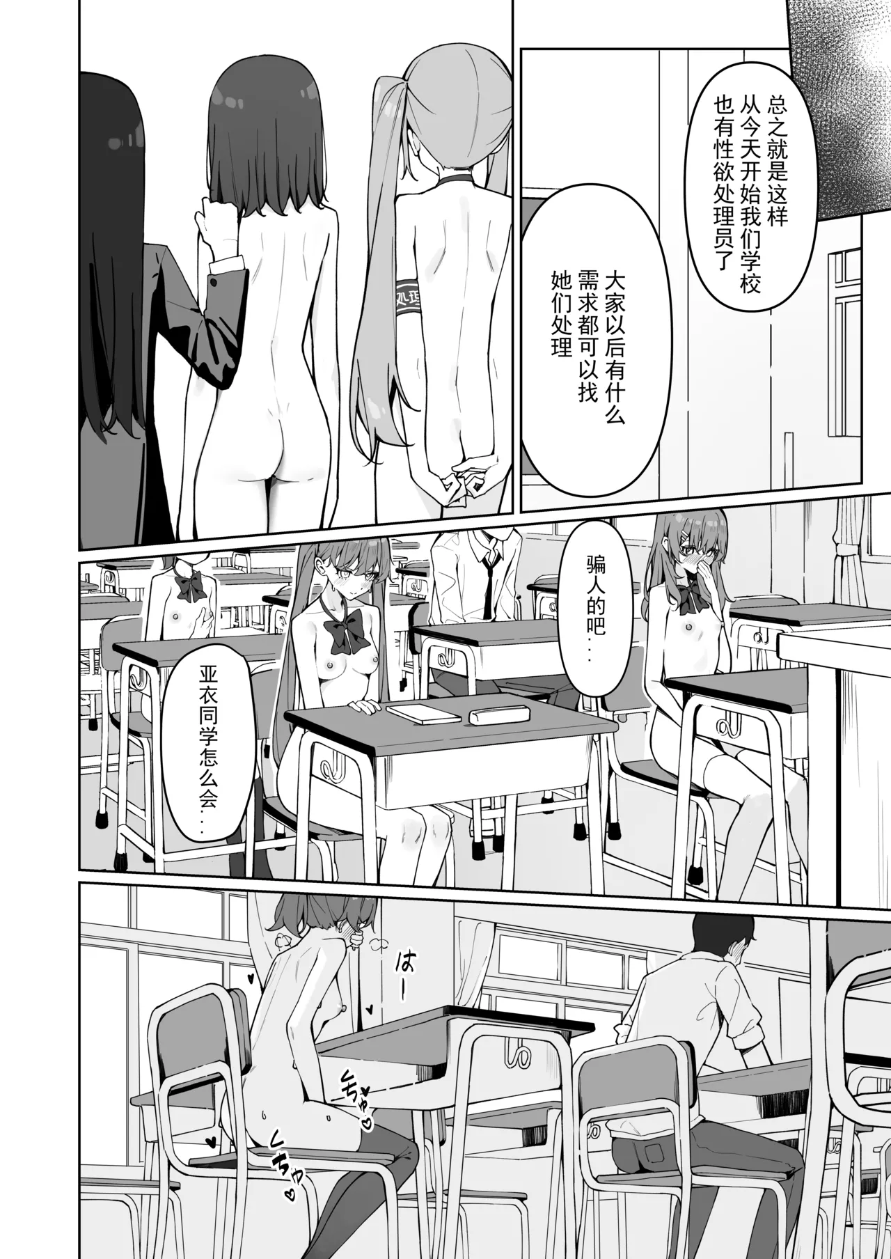 Kyou Kara Zenra Toukou 2 | 从今天开始全裸登校2 - Page 30