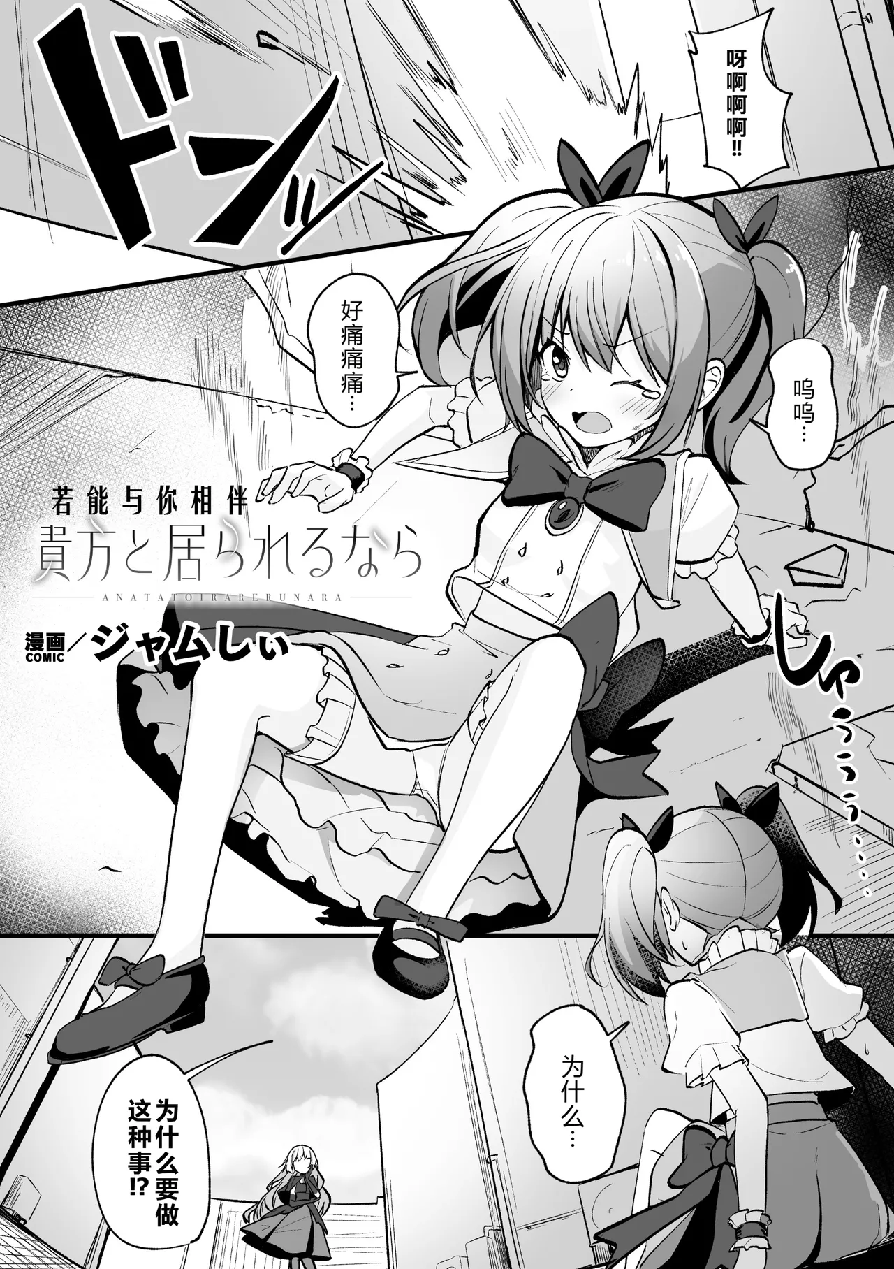 2D Comic Magazine Akuochi Shoujo ni Akogarete! Vol. 1 - Page 3