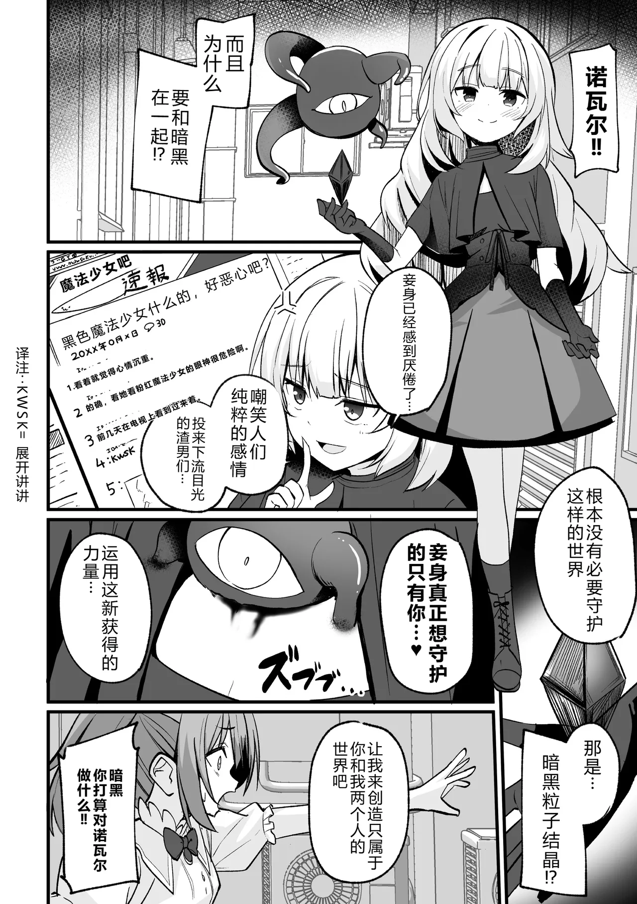 2D Comic Magazine Akuochi Shoujo ni Akogarete! Vol. 1 - Page 4