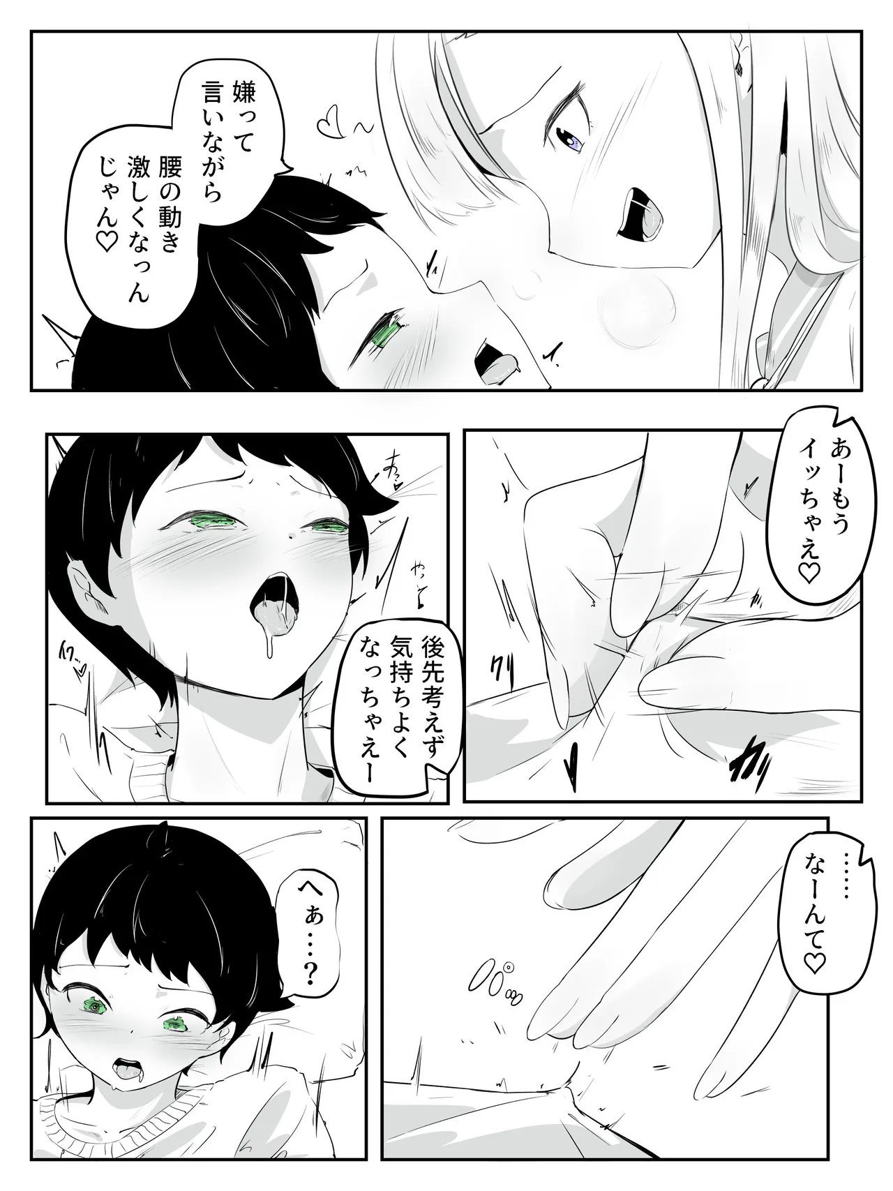 How to make a weak boy who ejaculates with a fake chastity belt strap-on 2 - Page 15