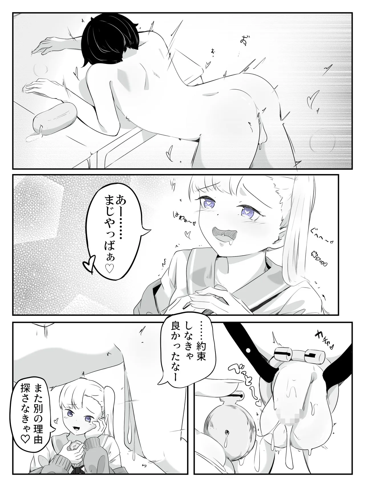 How to make a weak boy who ejaculates with a fake chastity belt strap-on 2 - Page 32