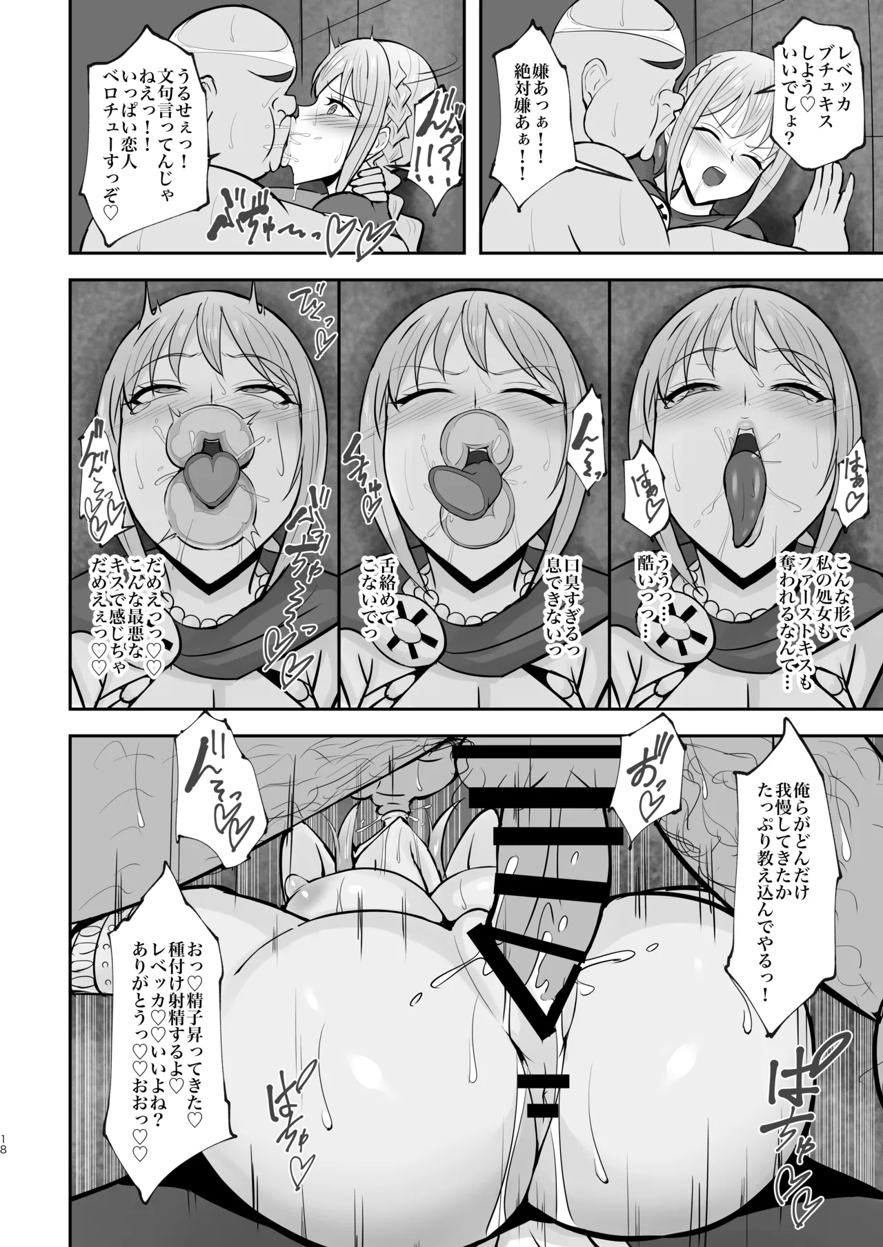 Corrida no Seishori Himekishi - Page 17