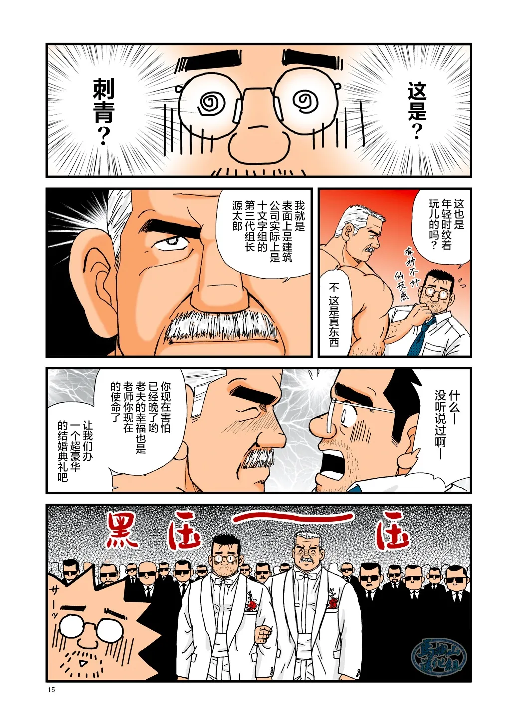 ikenai koi ni ochimashite ｜  糟糕！我被大佬盯上了 - Page 15