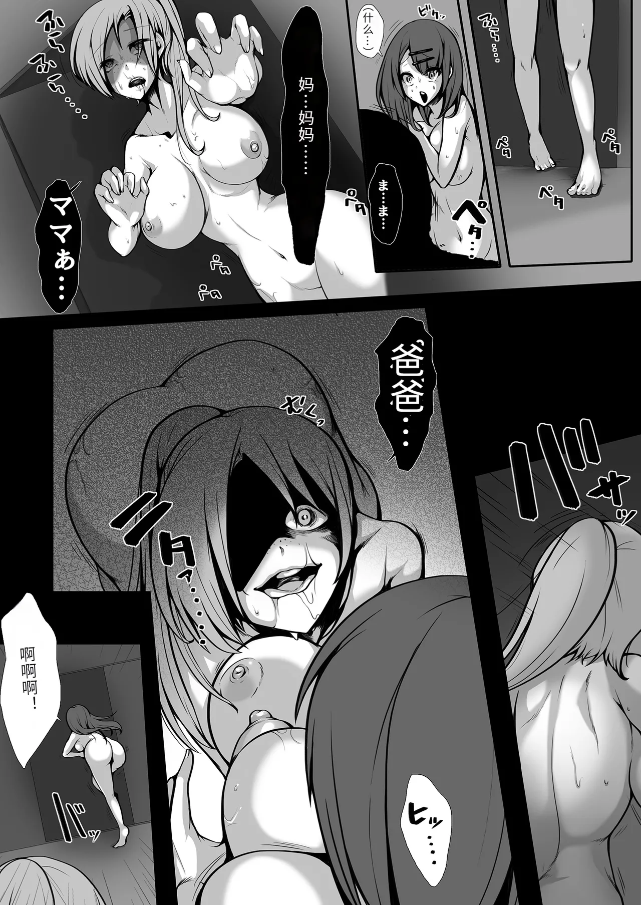 JK creature ni Sareta Otoko - Page 26