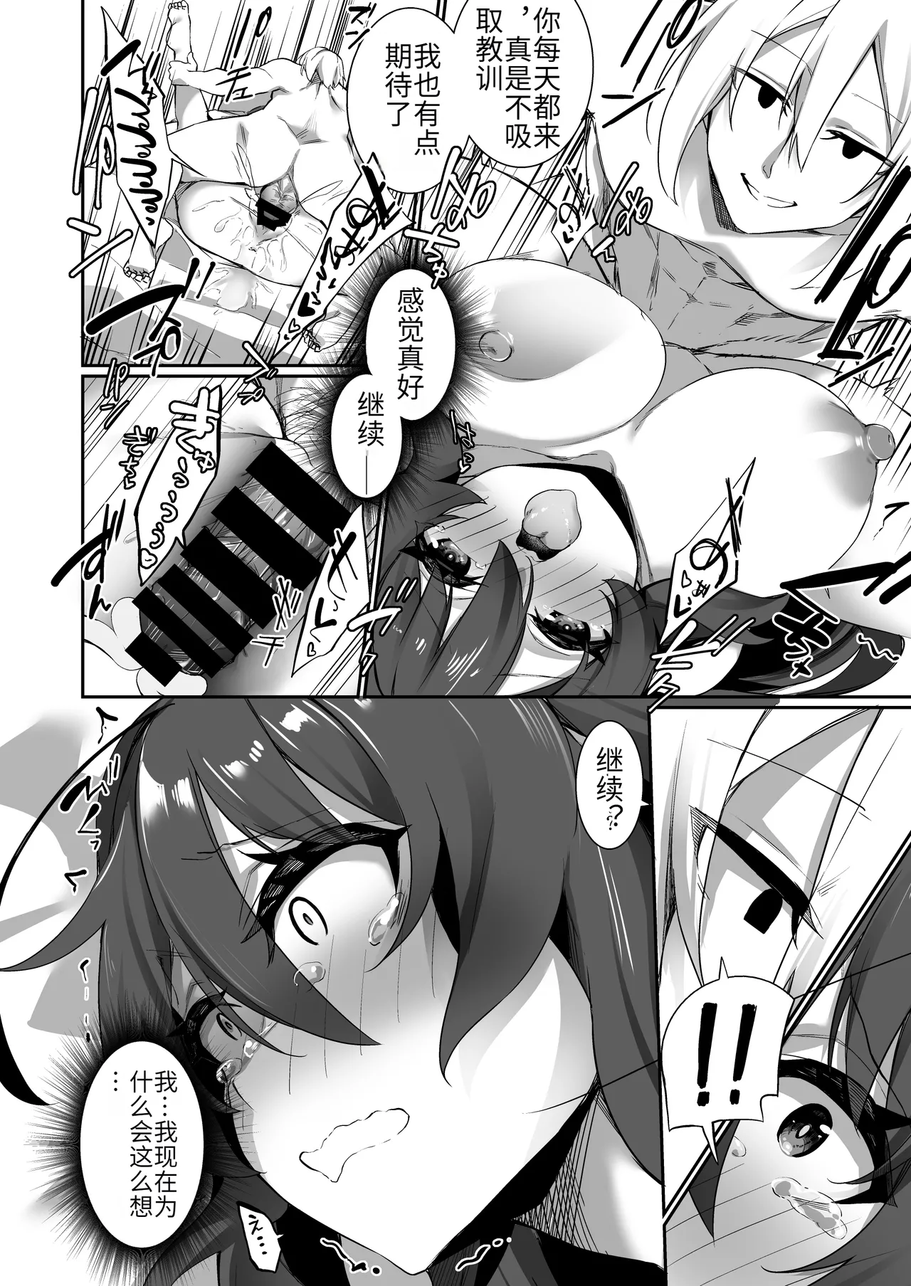 TS Miko-san wa Aragaitai! - Page 21