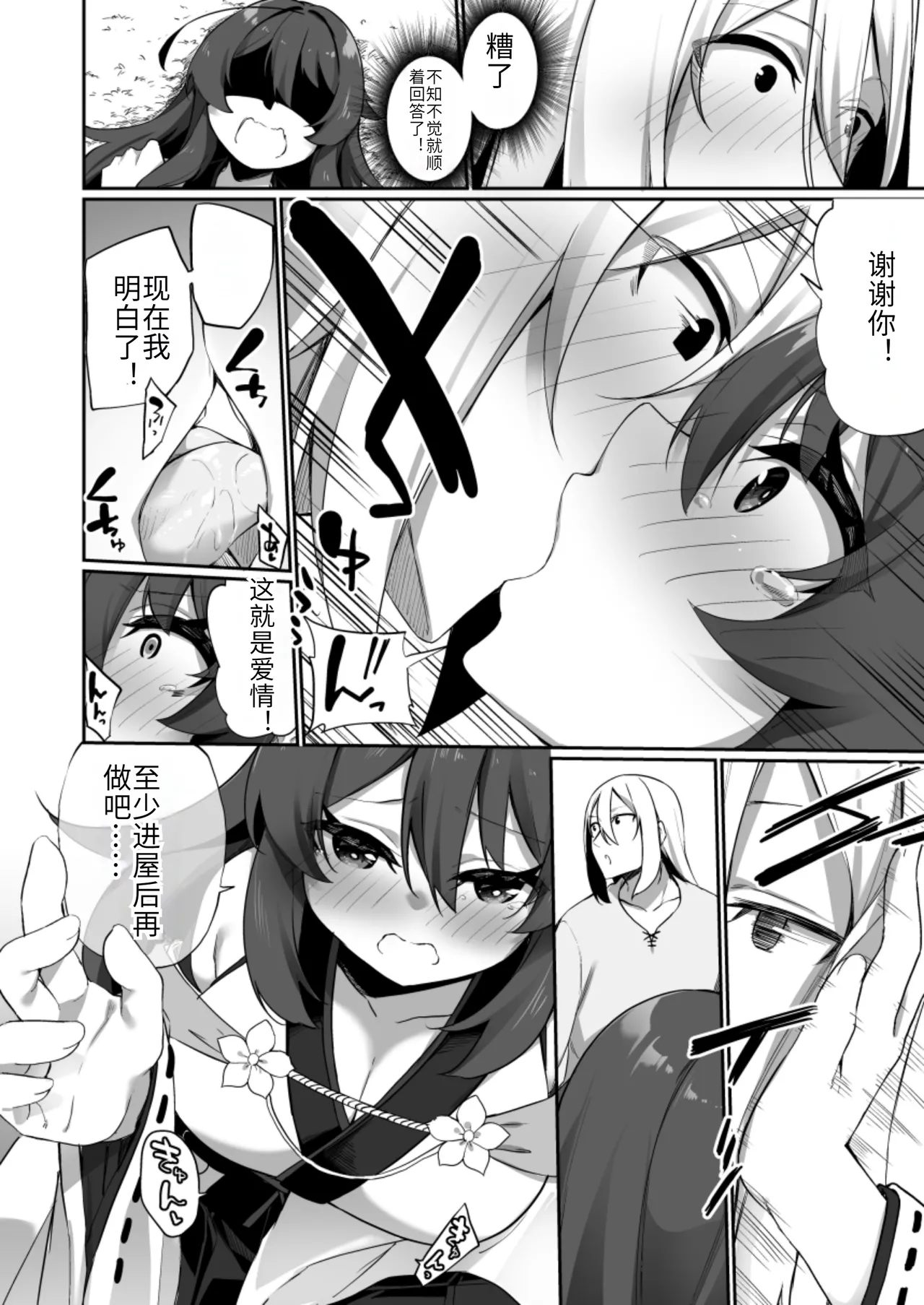 TS Miko-san wa Aragaitai! - Page 29