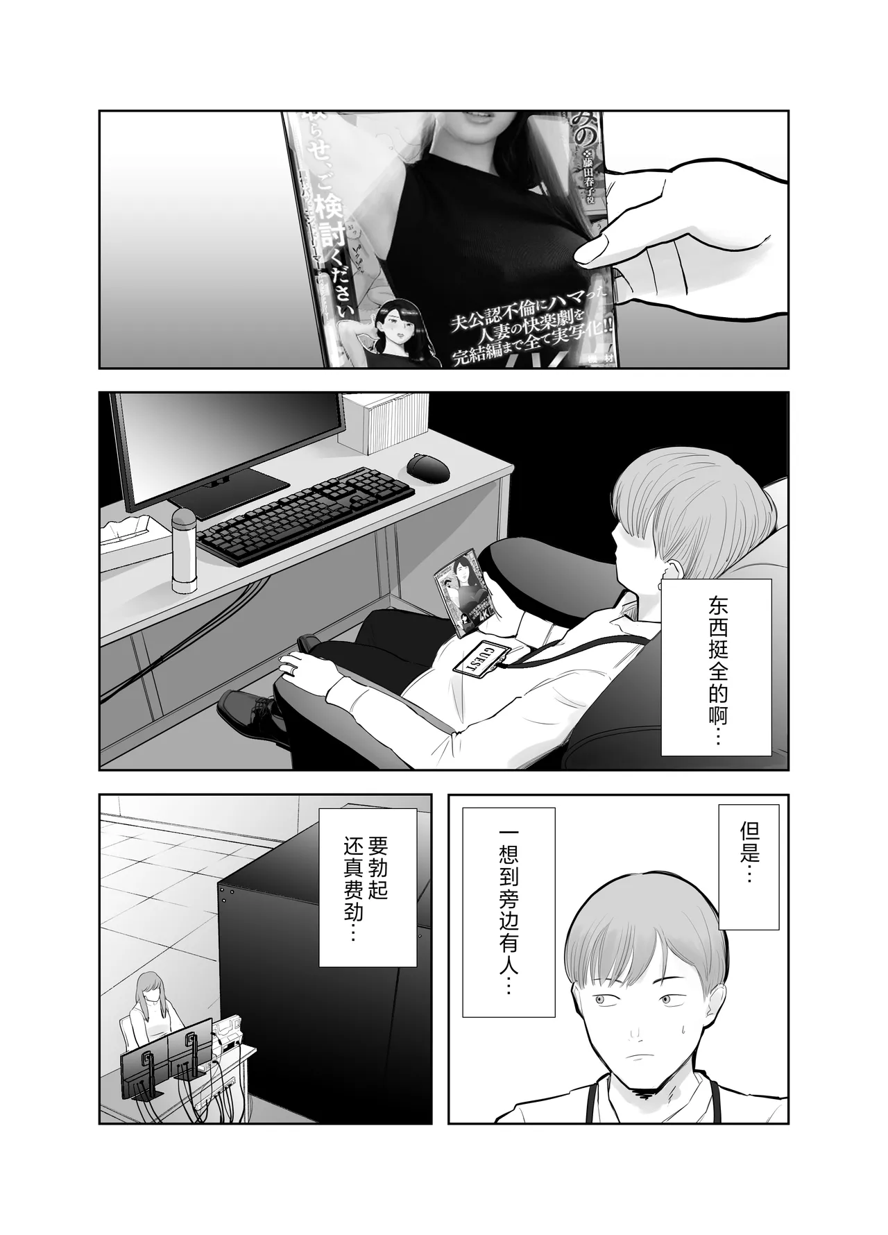 Netorarensa Saikou ni Aishou no Ii Onna - Page 20
