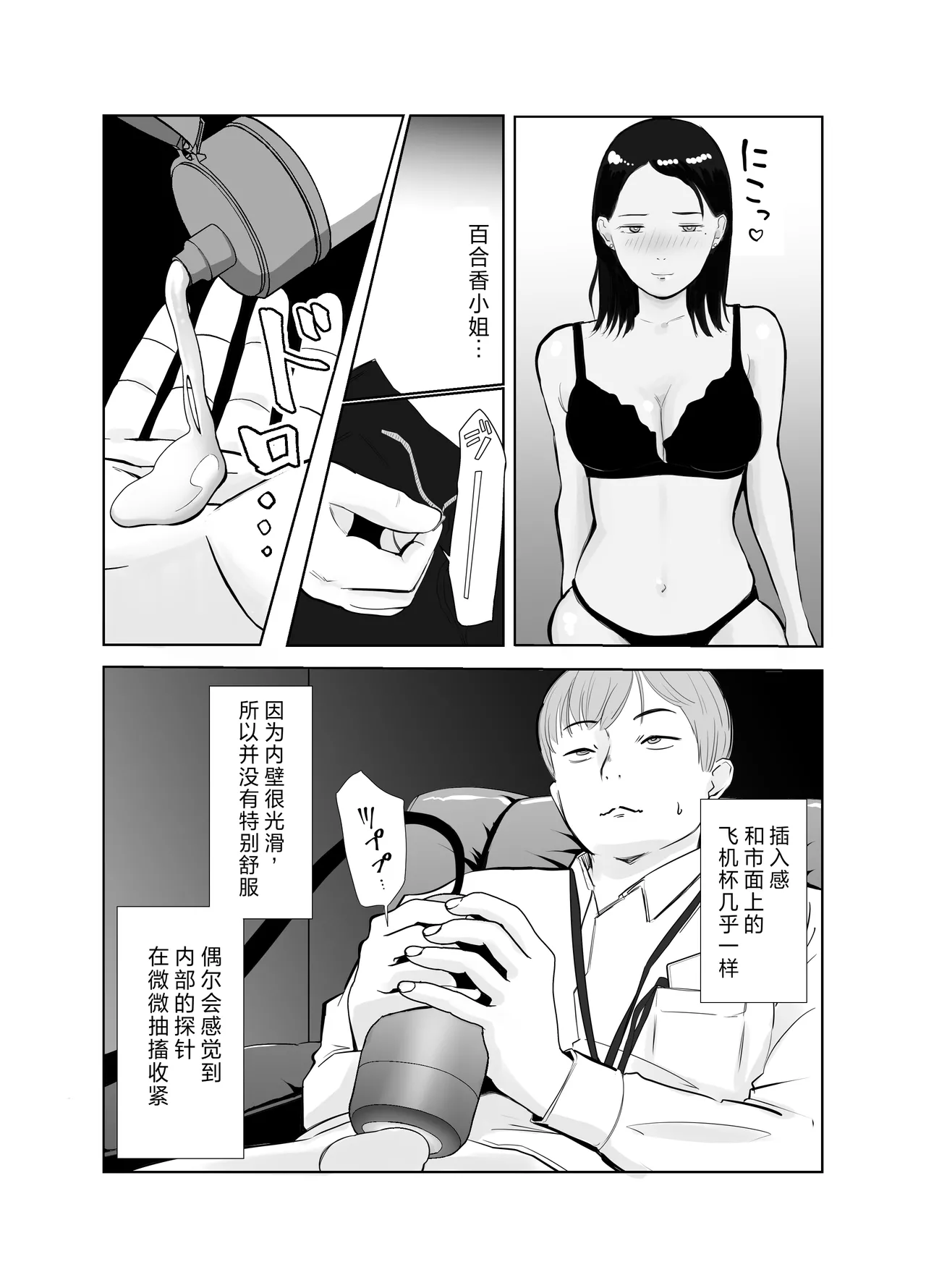 Netorarensa Saikou ni Aishou no Ii Onna - Page 21