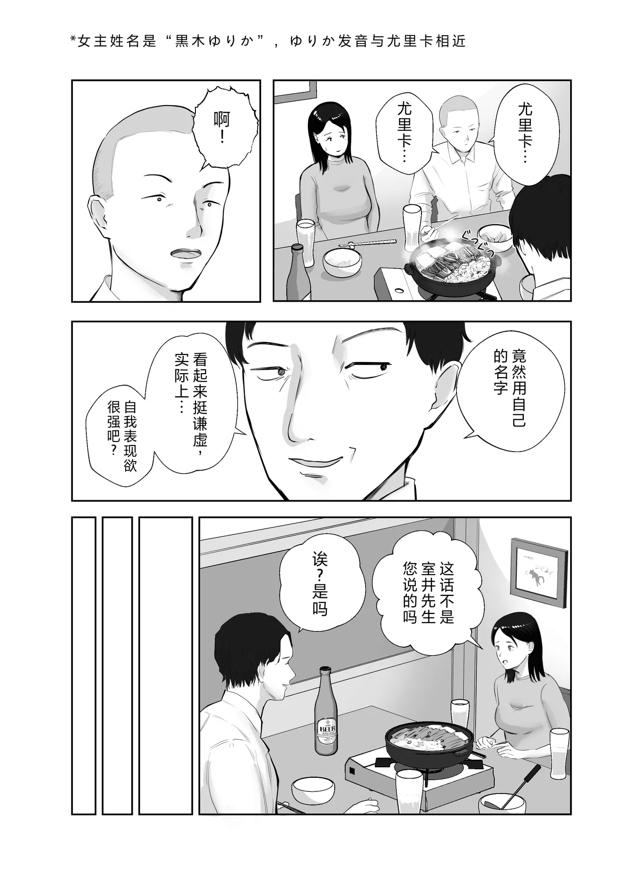 Netorarensa Saikou ni Aishou no Ii Onna - Page 73