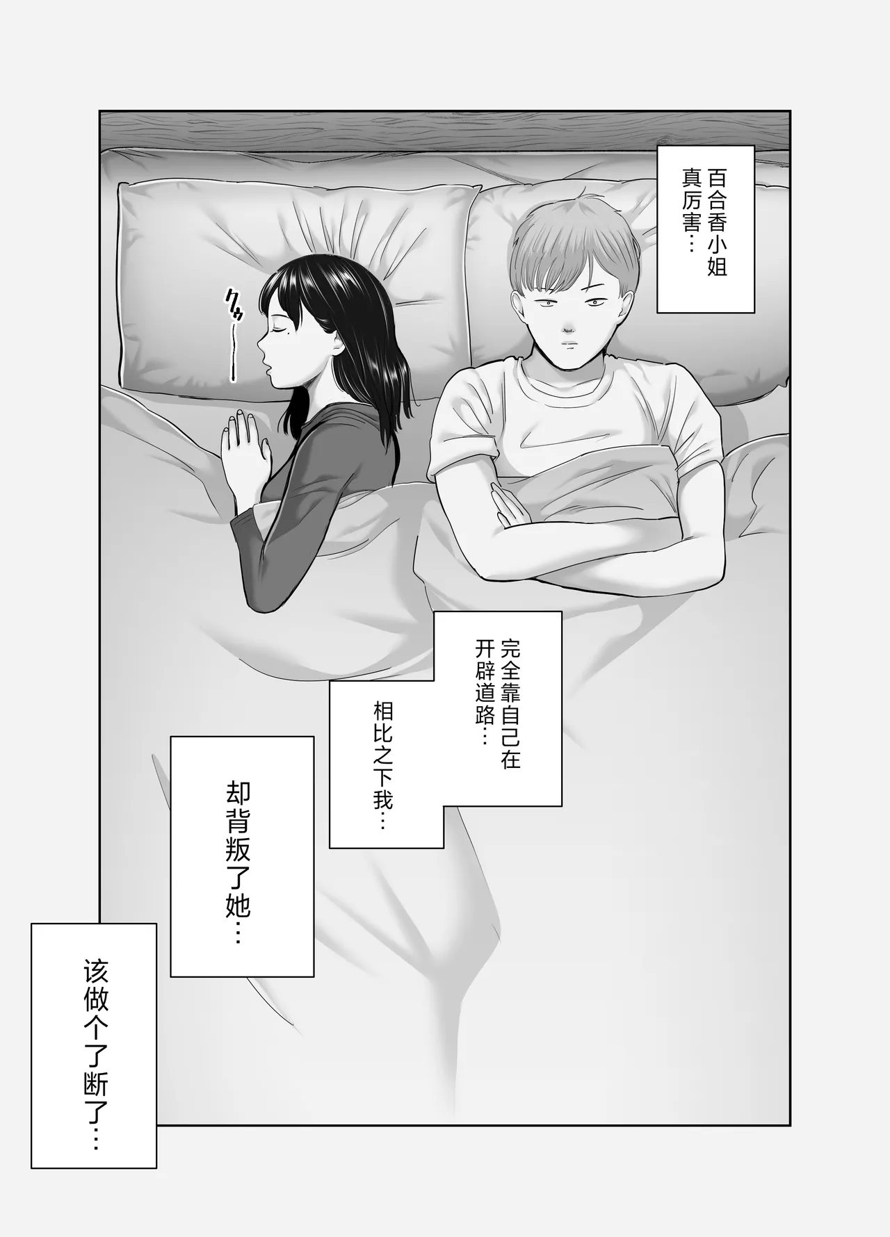 Netorarensa 2 - Page 46