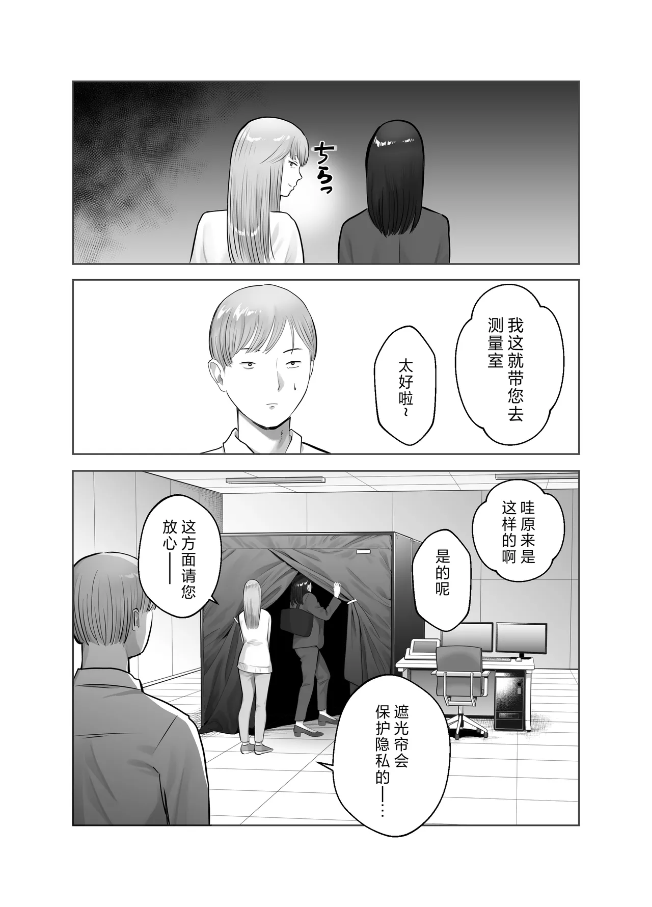 Netorarensa 2 - Page 83
