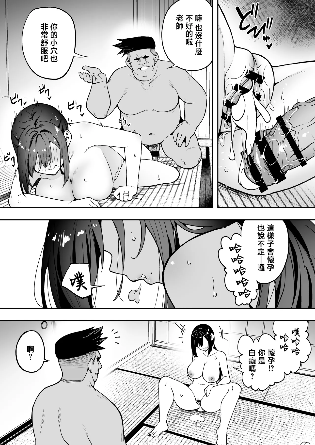 Seikyouka Gasshuku 3 - Page 33