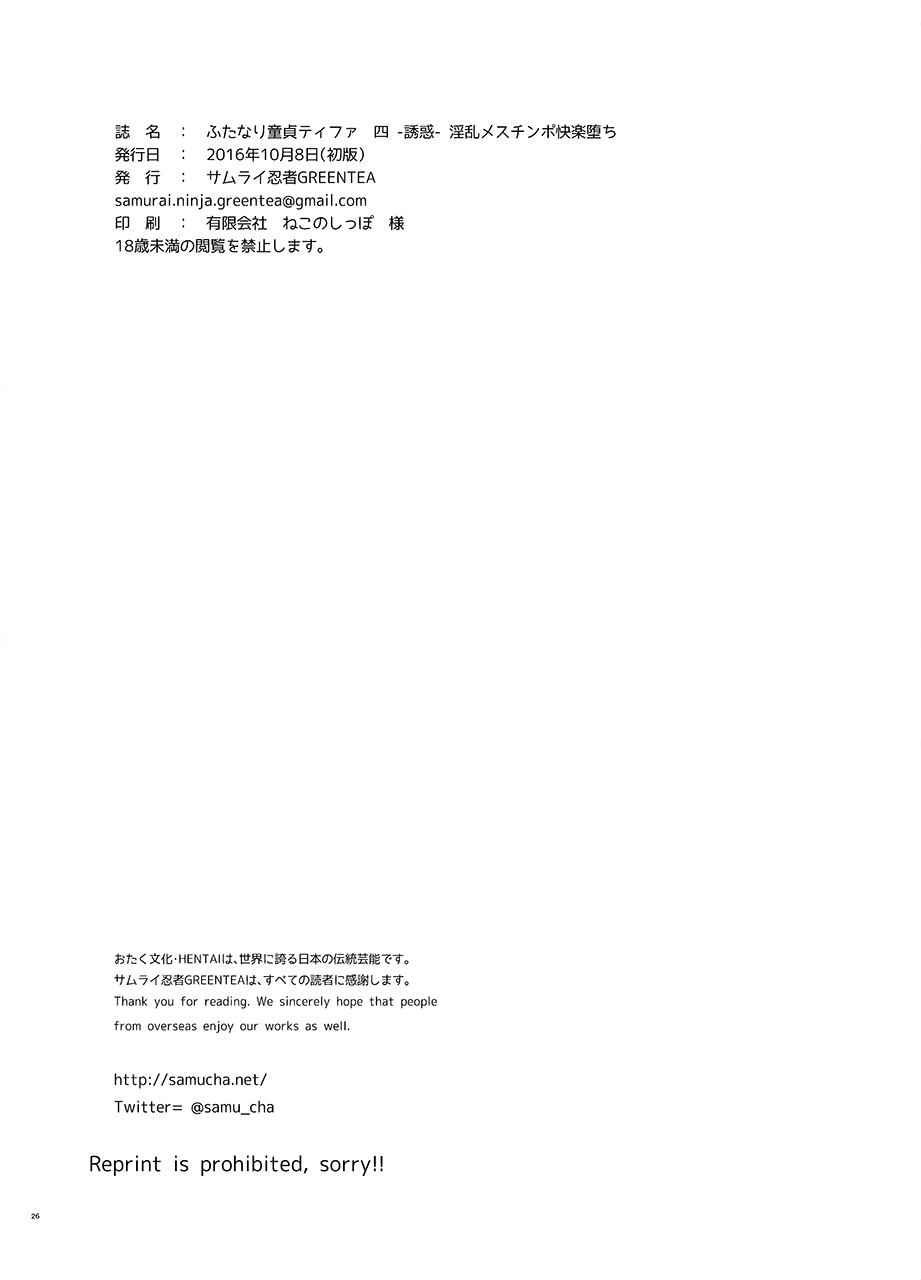 ふたなり童貞ティファ 四 ‐誘惑‐ 淫乱メスチンポ快楽堕ち - Page 25