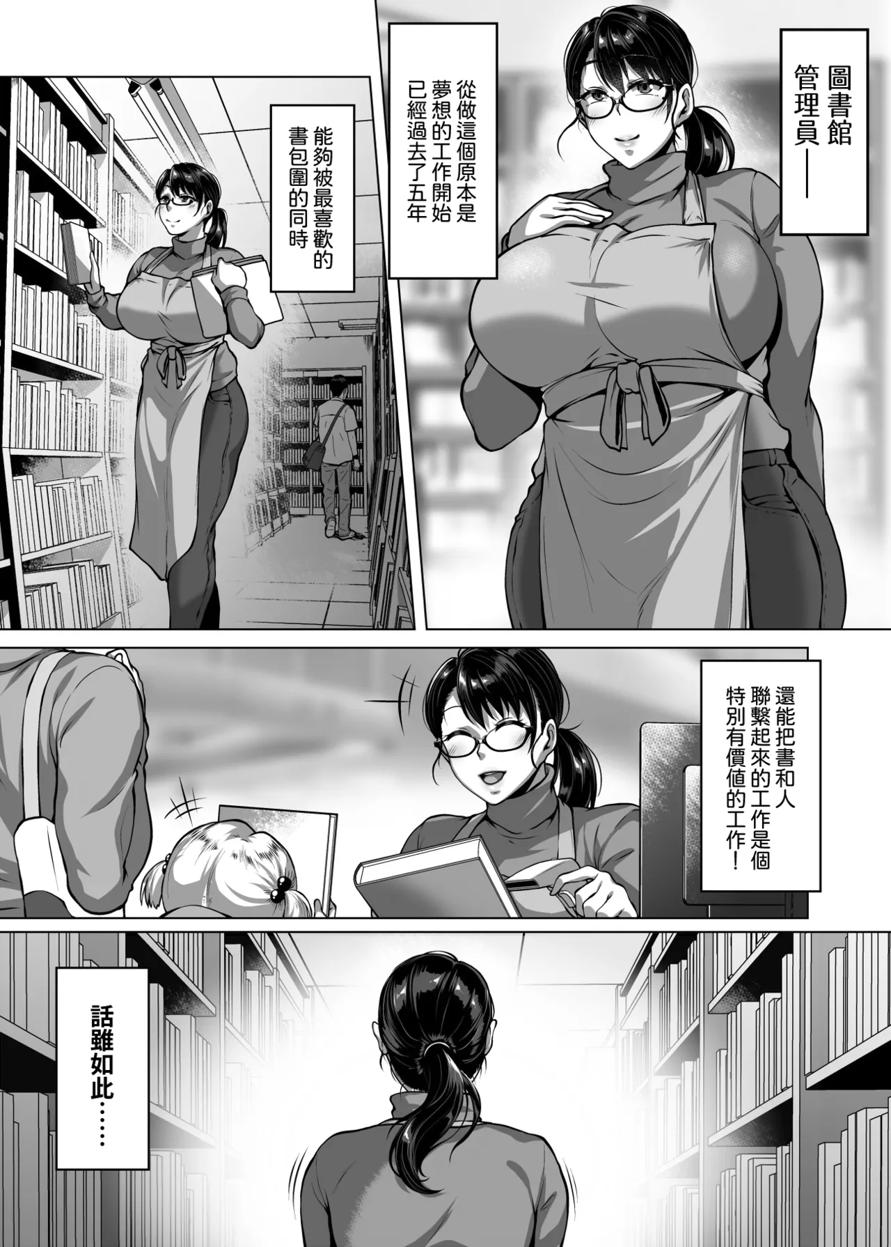 Omanko o Kashidashite Kureru Dosukebe Shisho-san | 將小穴借出給我的超好色圖書管理員 - Page 4