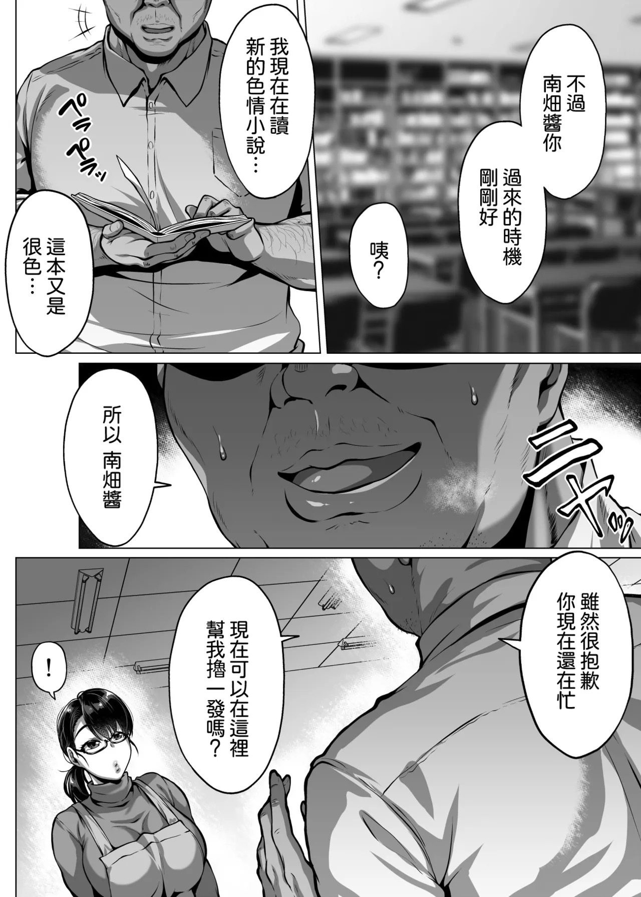 Omanko o Kashidashite Kureru Dosukebe Shisho-san | 將小穴借出給我的超好色圖書管理員 - Page 9