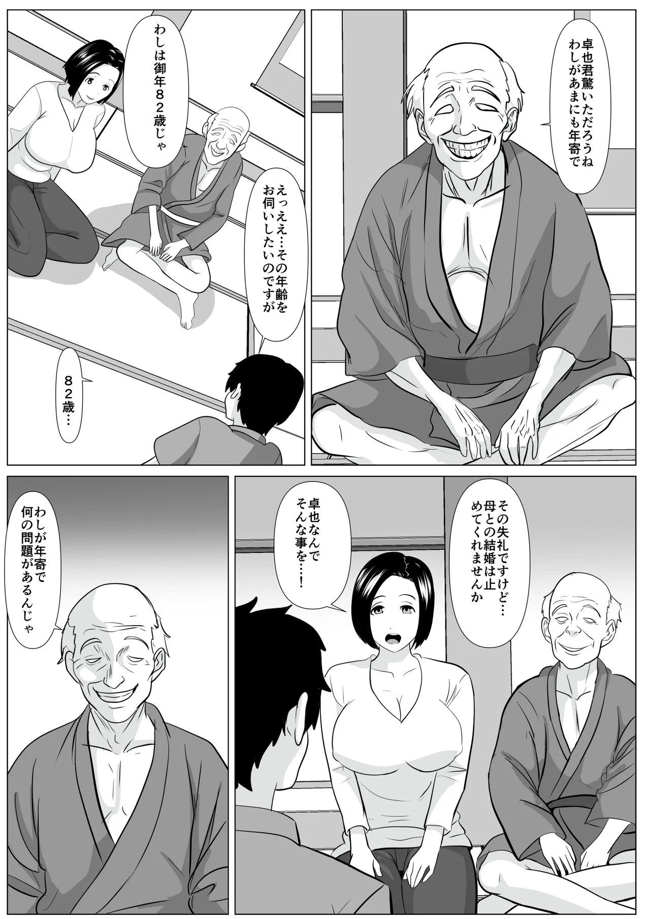 Atarashii Otou-san Shoukai wane - Page 4