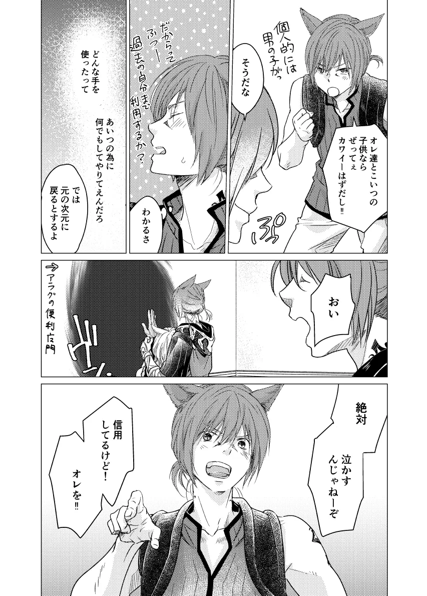 Please give me some seeds - Page 19