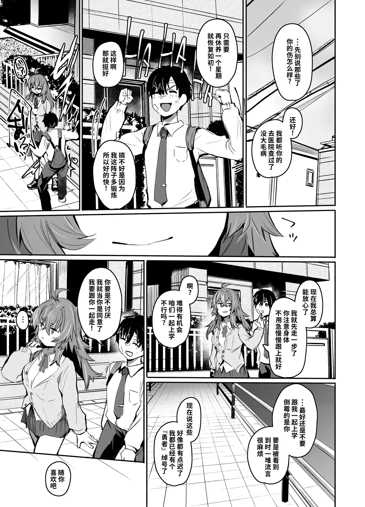 Maou Hime wa Koui ga Jakuten | 凌寒雪与爱意中融化 - Page 34