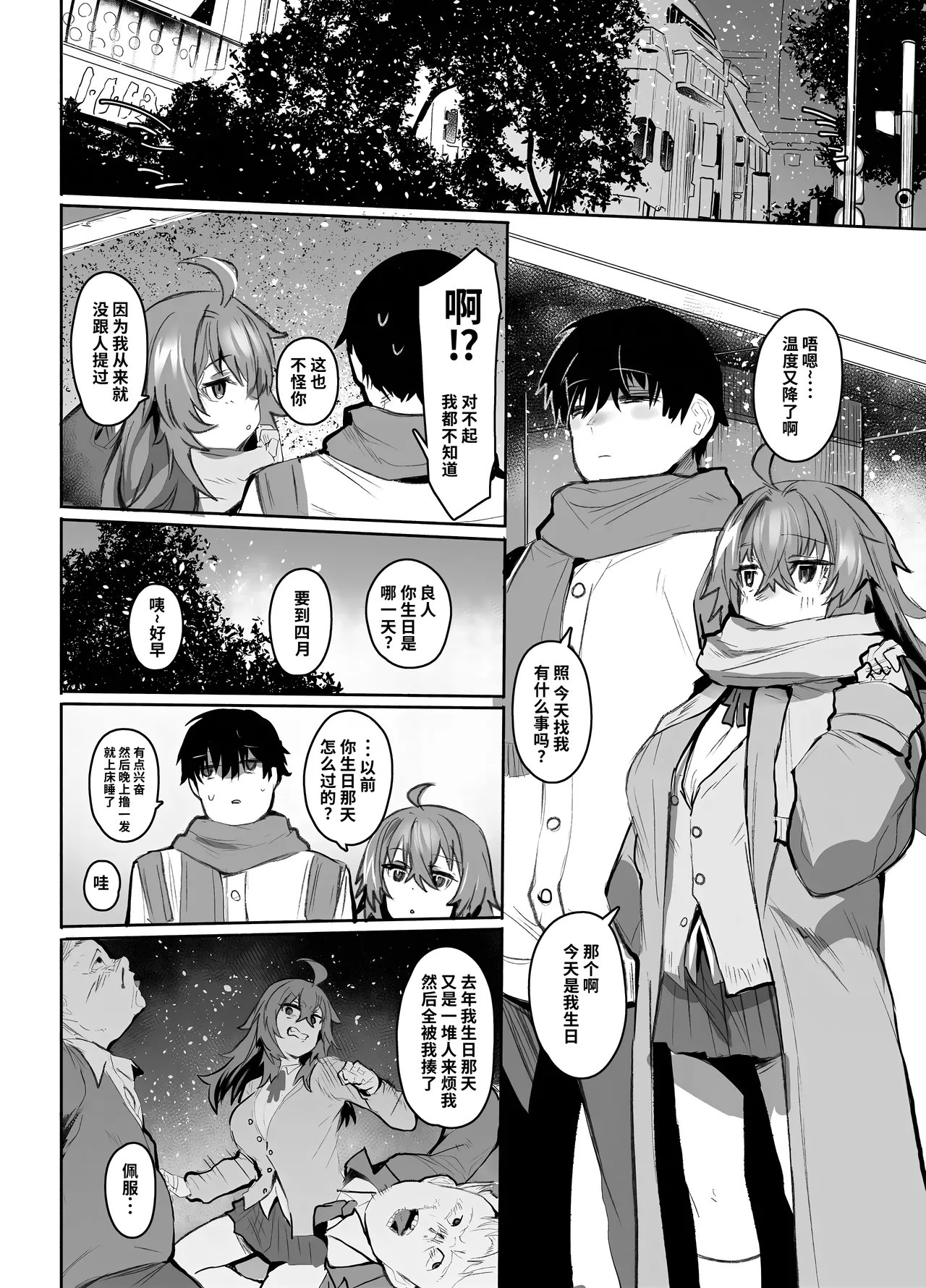 Maou Hime wa Koui ga Jakuten | 凌寒雪与爱意中融化 - Page 89