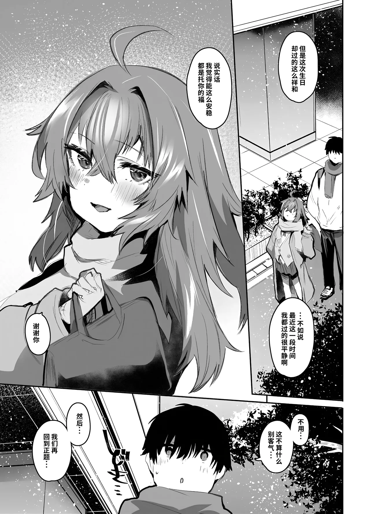 Maou Hime wa Koui ga Jakuten | 凌寒雪与爱意中融化 - Page 90