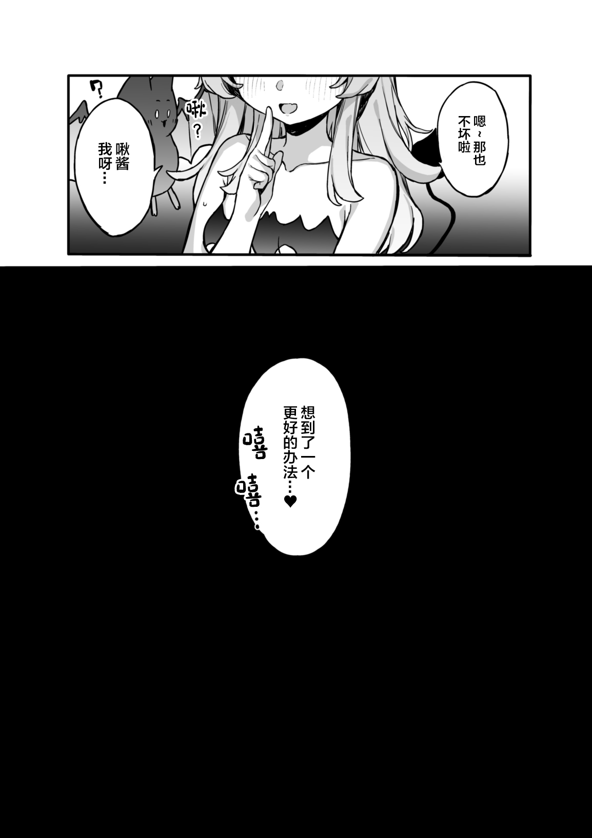 Ero Torappu Kaijo Han Ikimasu!! - Page 26
