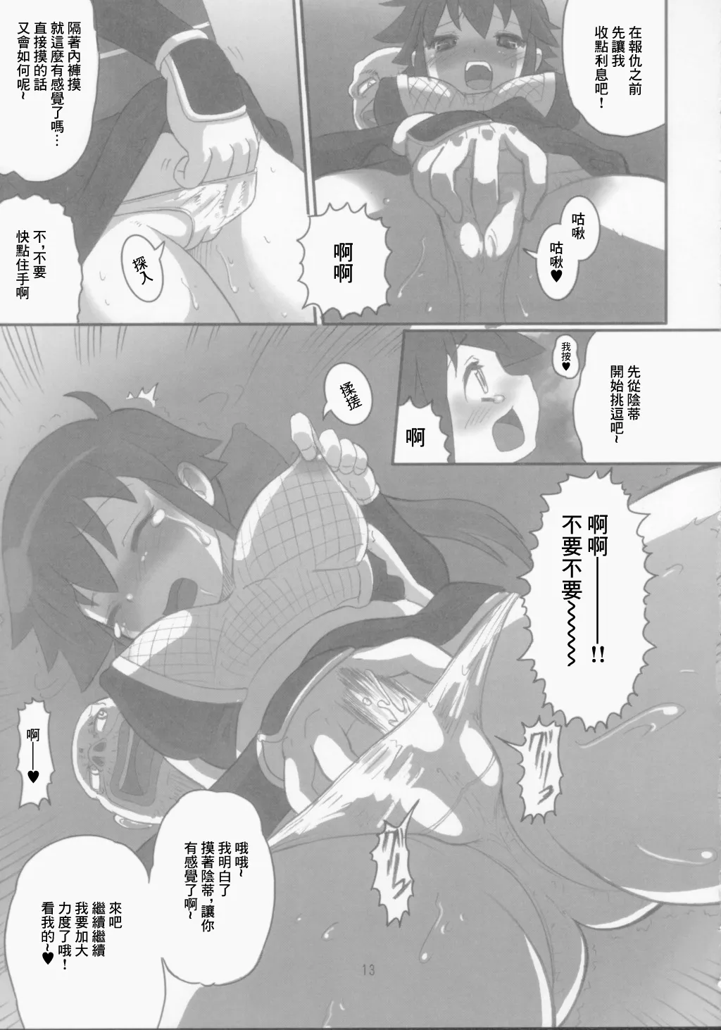 Koyuki Gatame - Page 13