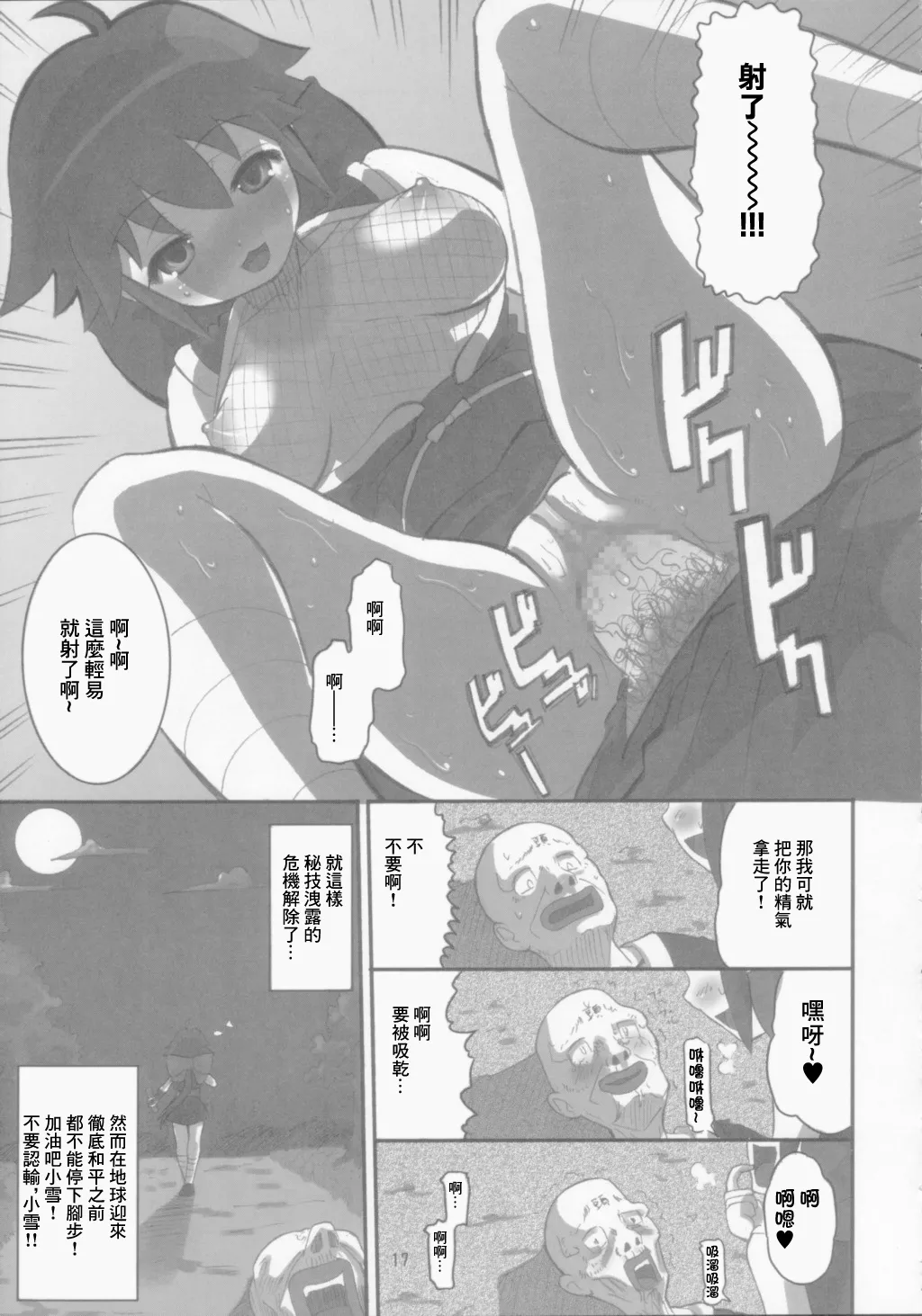 Koyuki Gatame - Page 17